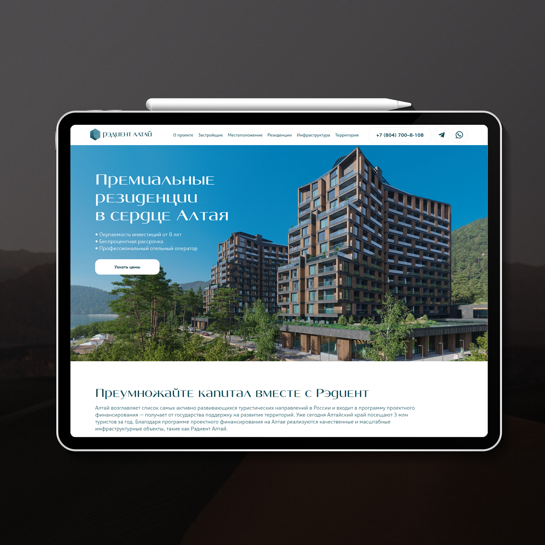 Веб-сайт "Рэдиент Алтай", продажа недвижимости