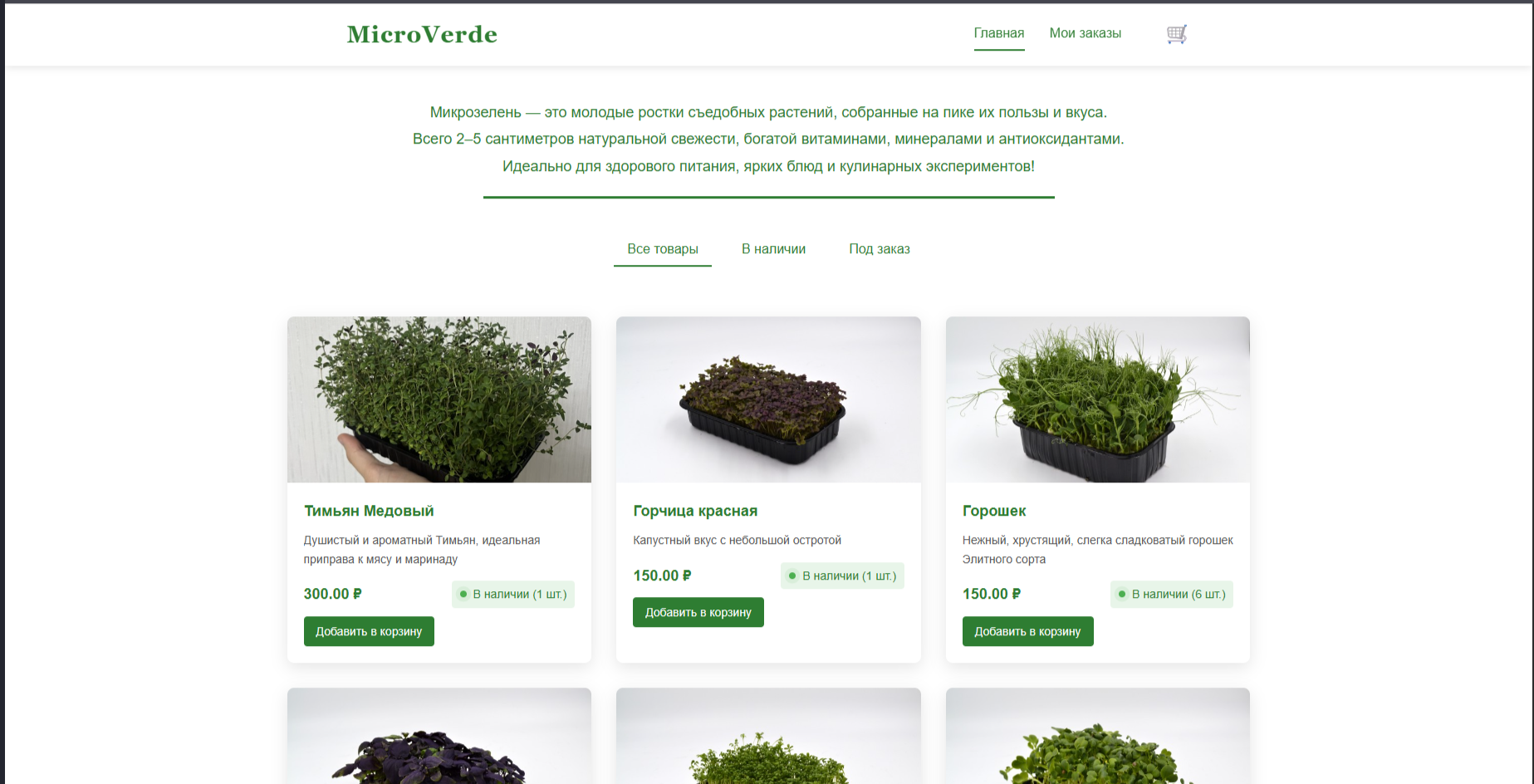 Micro Verde