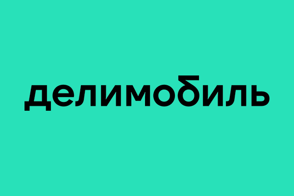 Делимобиль