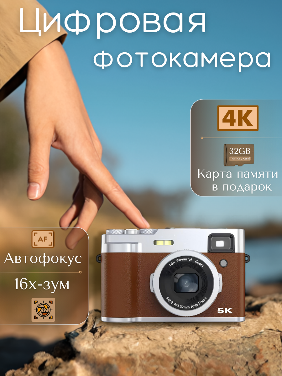 Цифровая фотокамера  (1).png