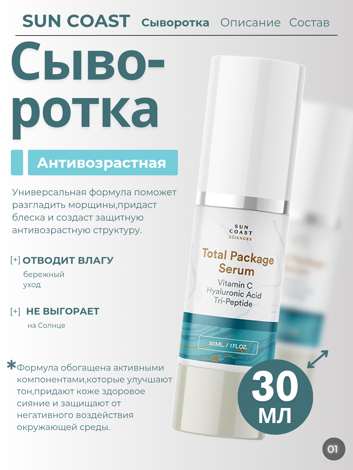Sun coast-сыворотка.png