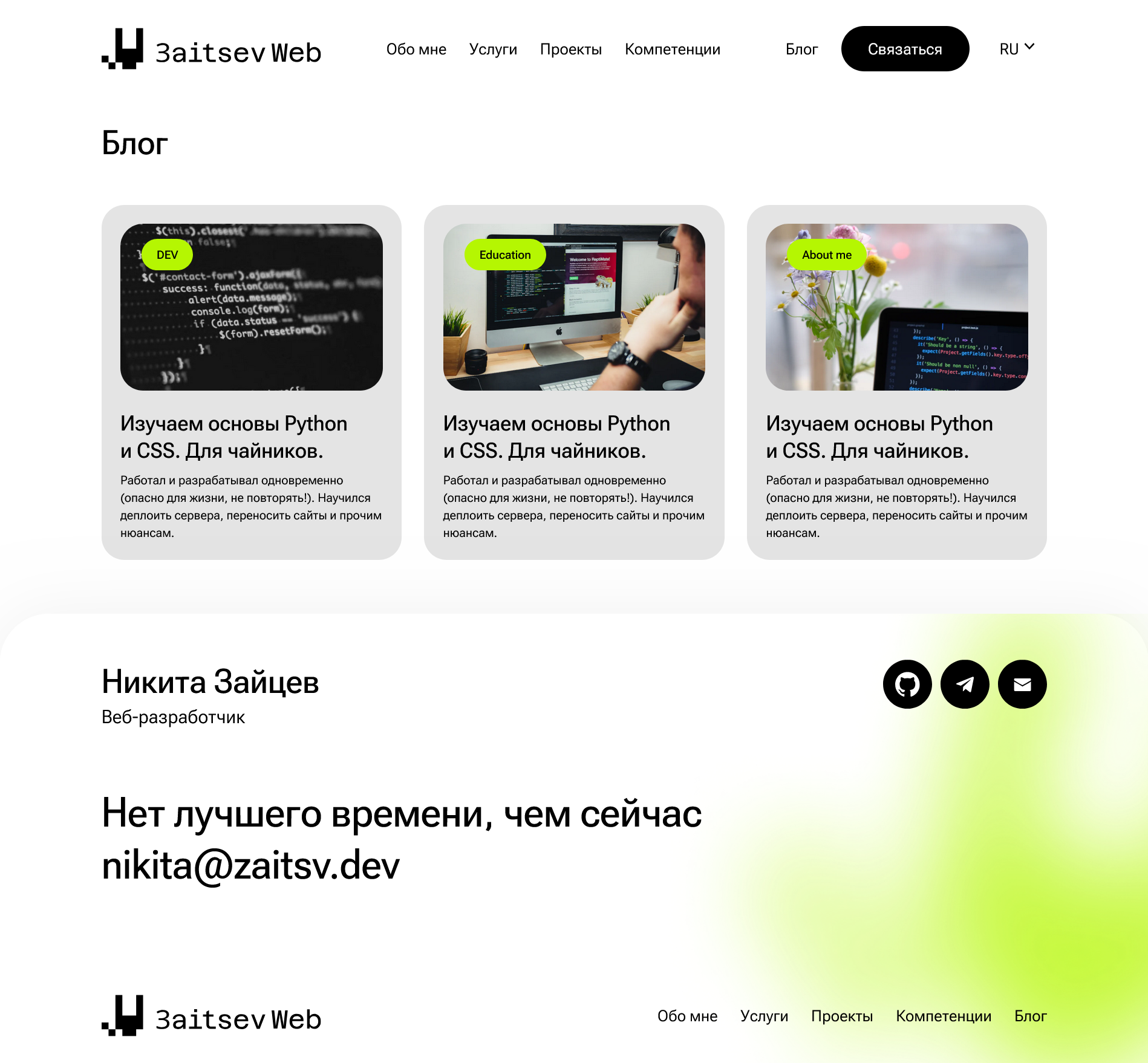 Screenshot 2026-01-16 at 21-52-23 Блог.png