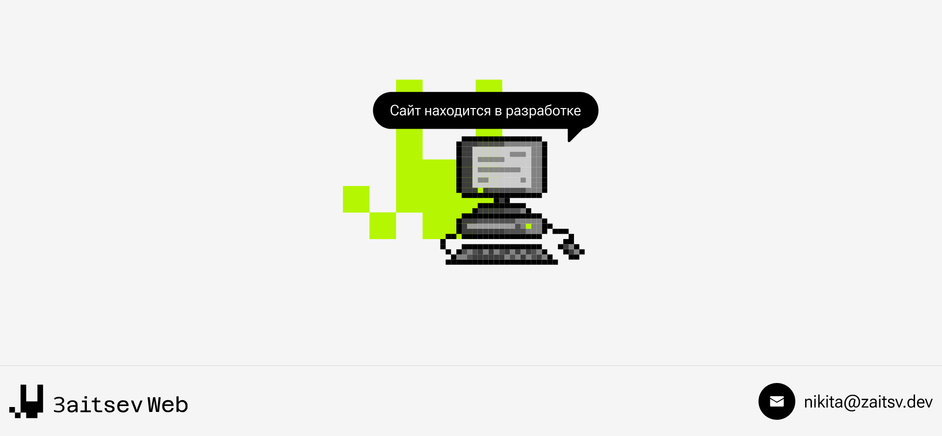 Screenshot 2026-01-16 at 21-55-18 Сайт в разработке.png