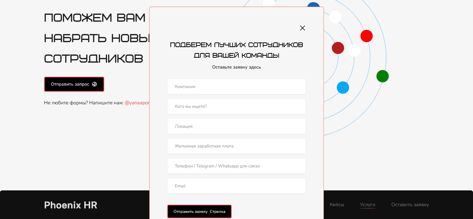 Screenshot 2026-01-16 at 22-51-06 Рекрутинговое IT агентство Pho