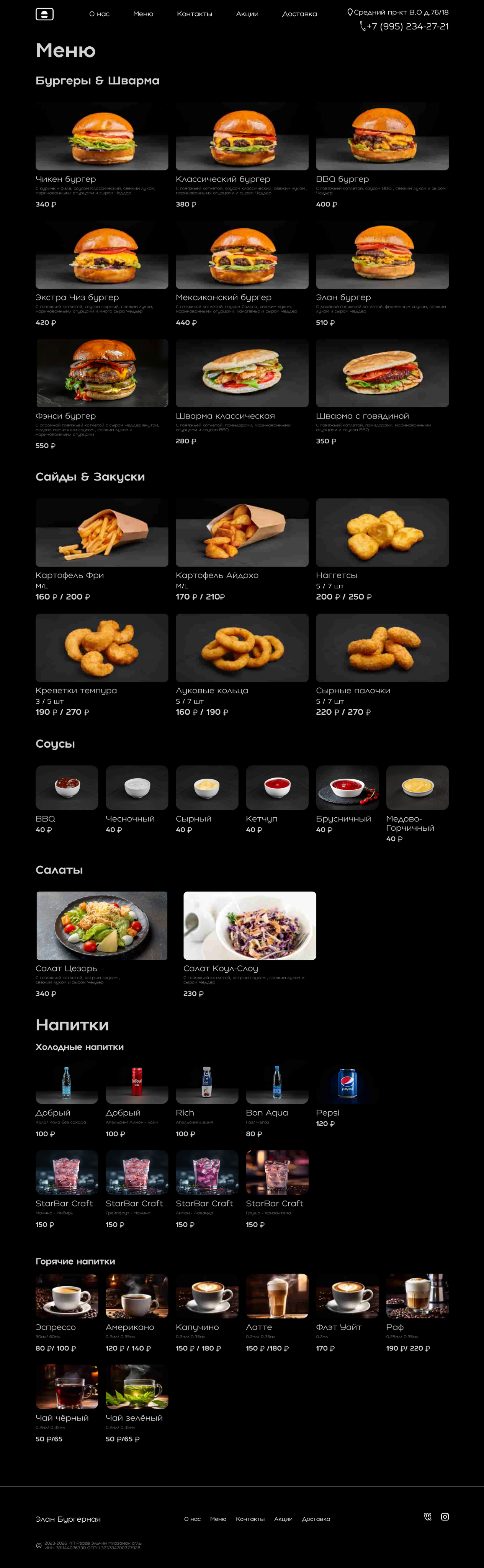 Screenshot 2026-01-17 at 10-44-23 ЭЛАН МЕНЮ 1(1).png