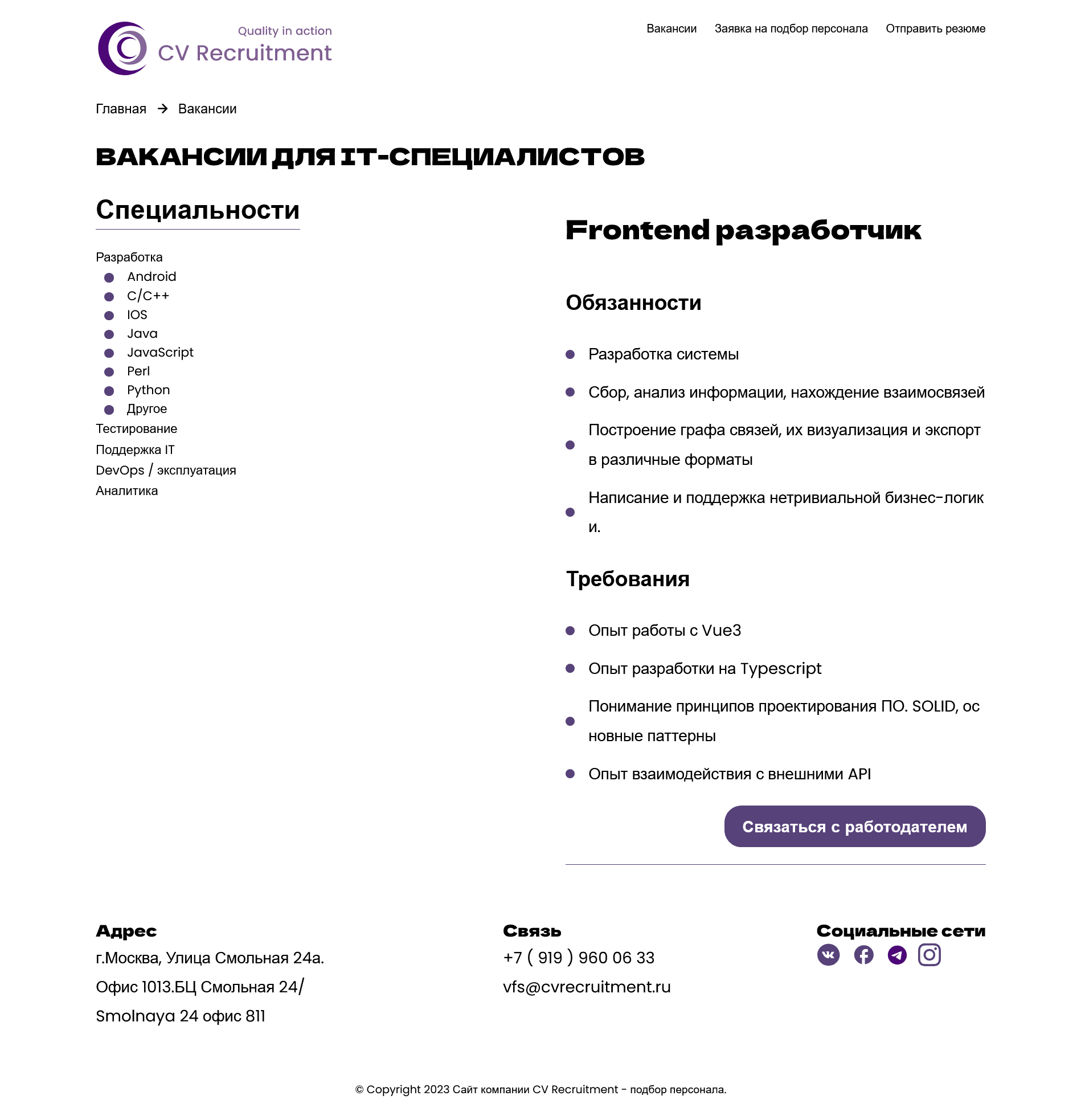 Screenshot 2026-01-17 at 10-51-49 CV Recruitment Вакансии.png