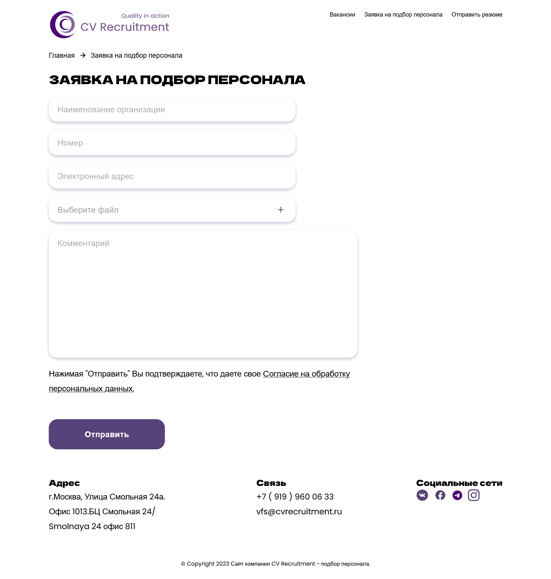 Screenshot 2026-01-17 at 10-51-58 CV Recruitment Заявка на подбо