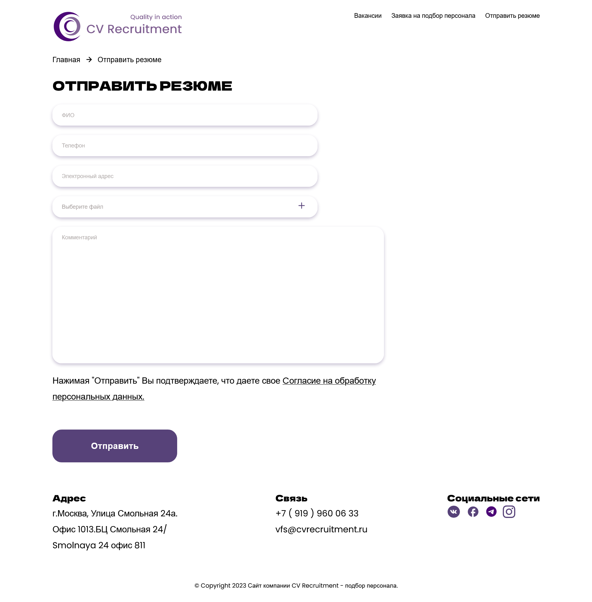 Screenshot 2026-01-17 at 10-52-05 CV Recruitment Отправить резюм