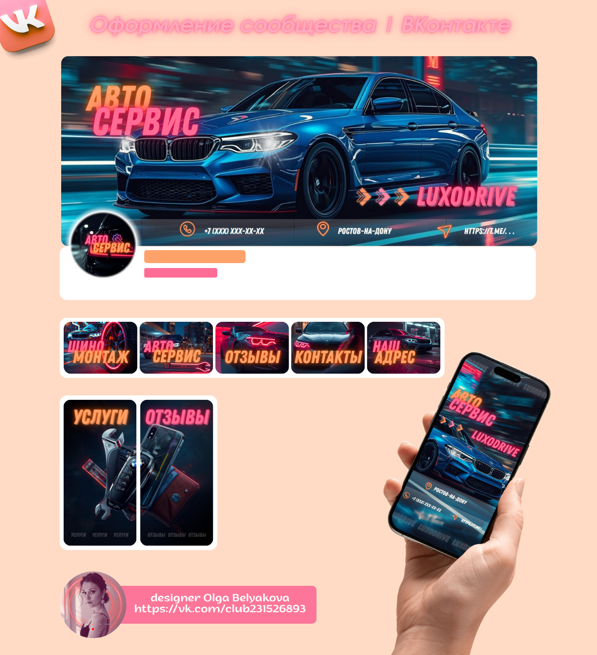 оформление вк для автосервиса.png
