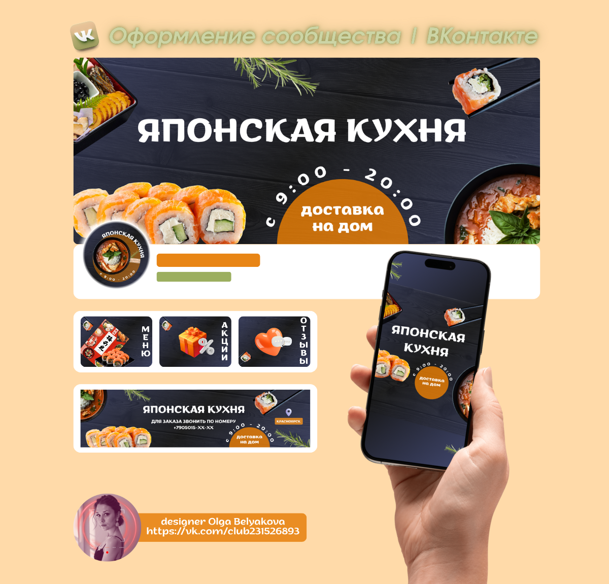 Дизайн соцсетей