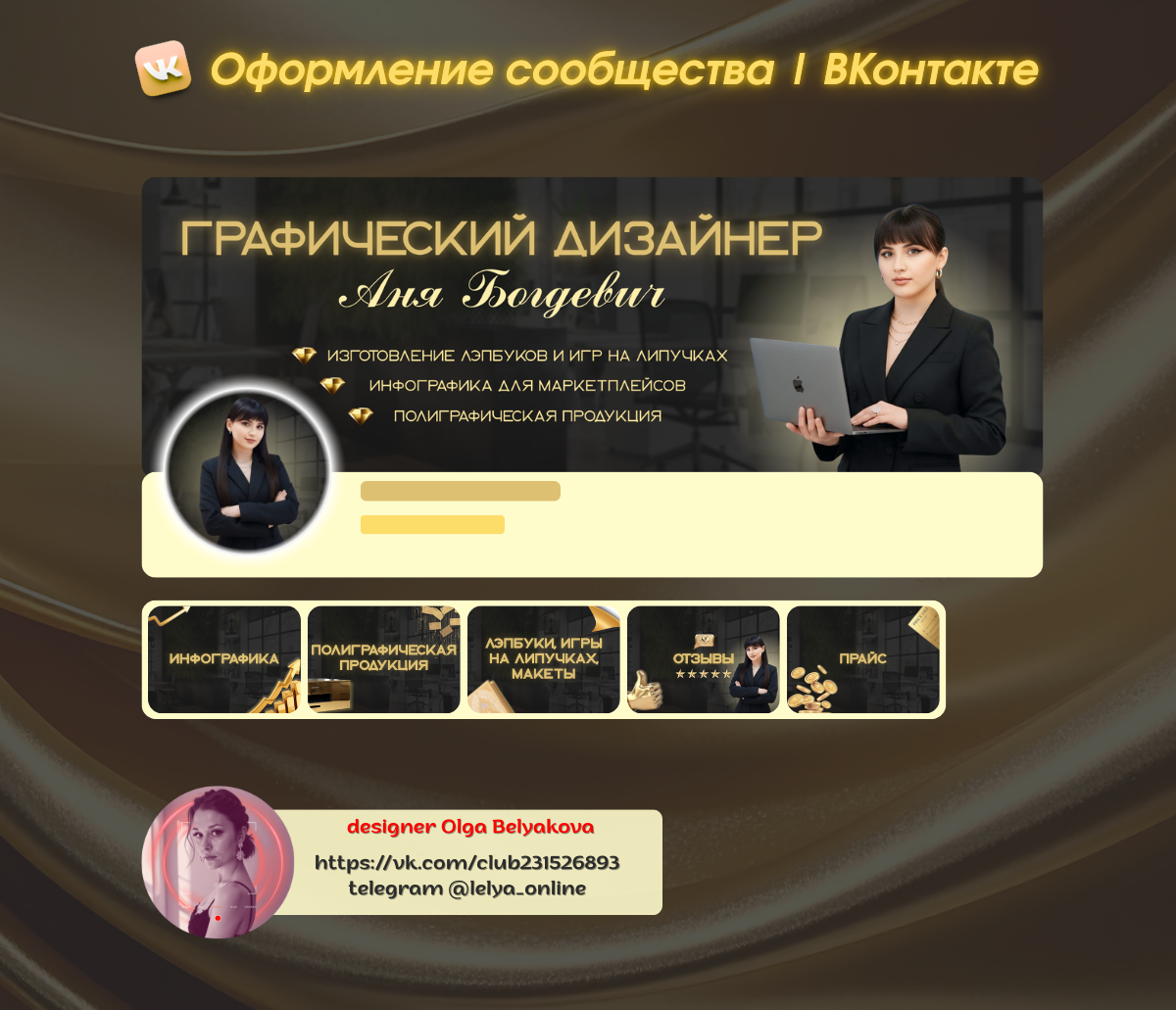 Оформление соцсетей