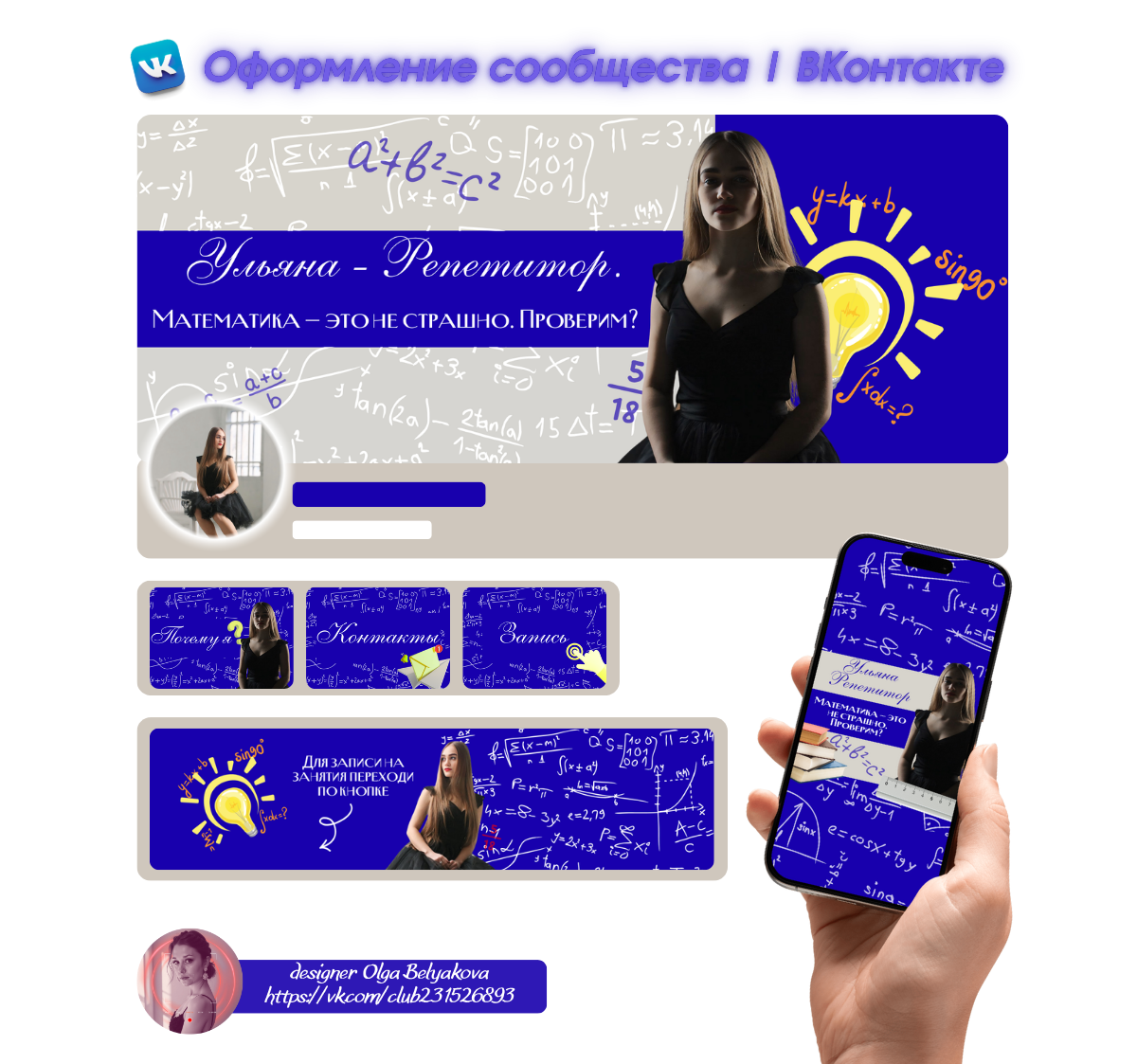 оформление для репетитора.png