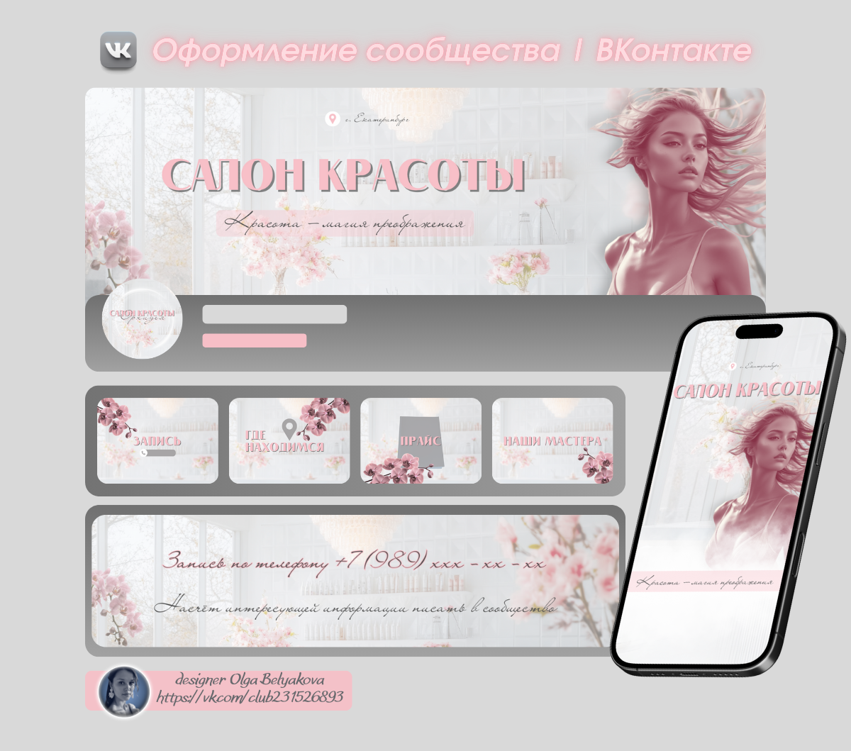 оформление салона красоты.png