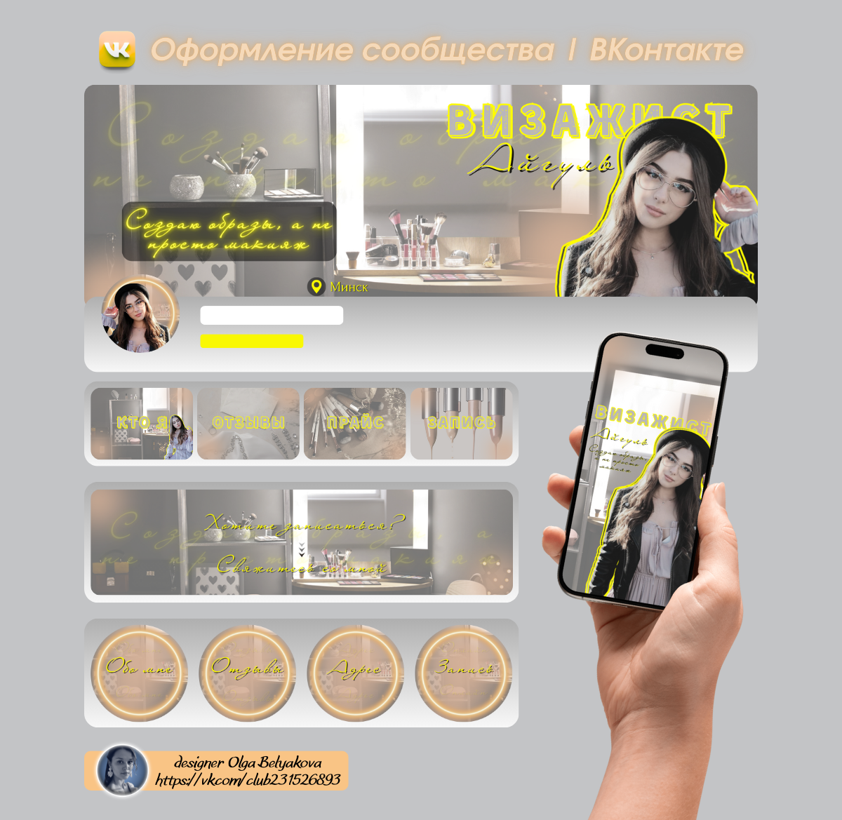 оформление для визажиста.png