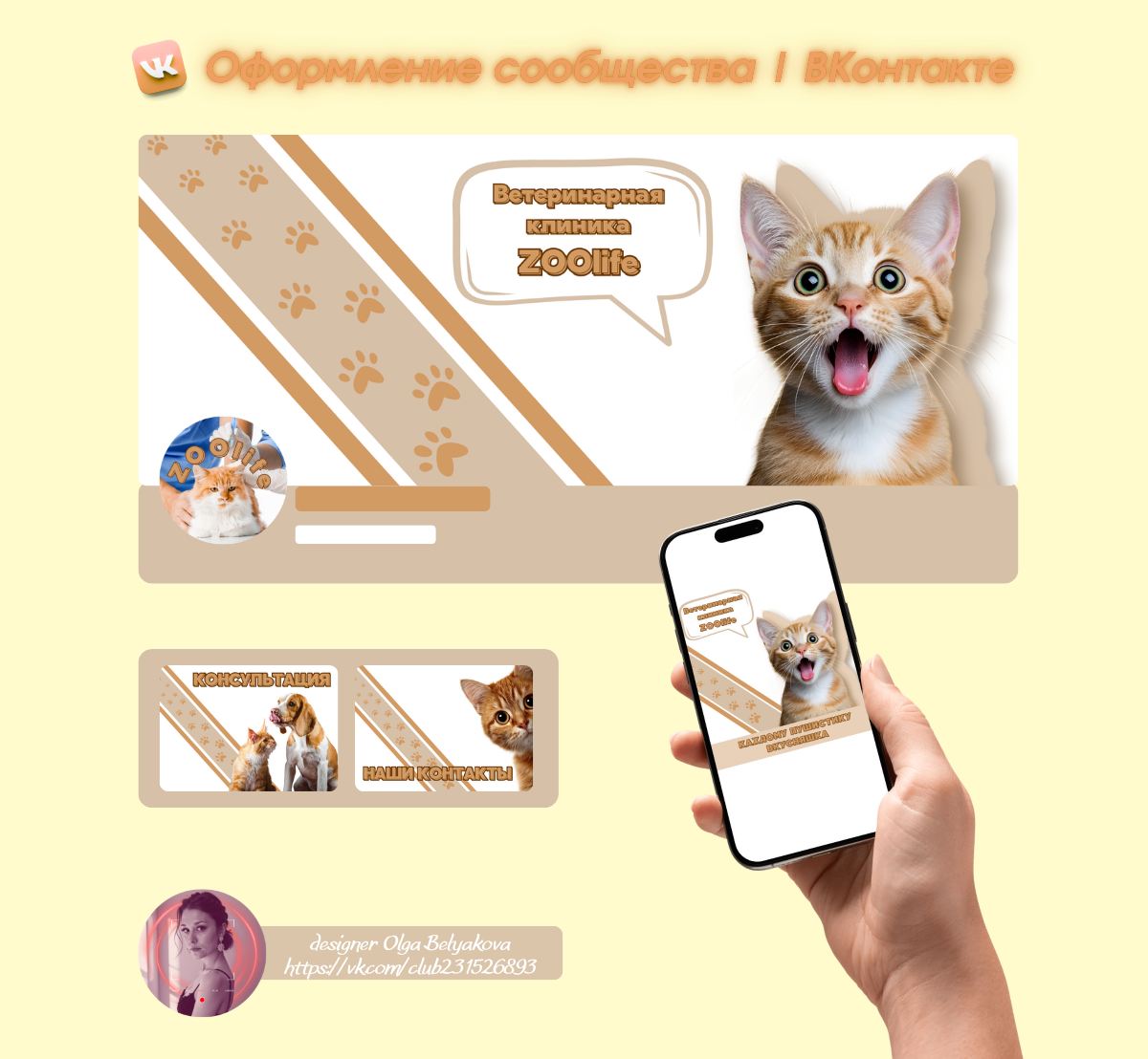 оформление ветеренарная клиника.png