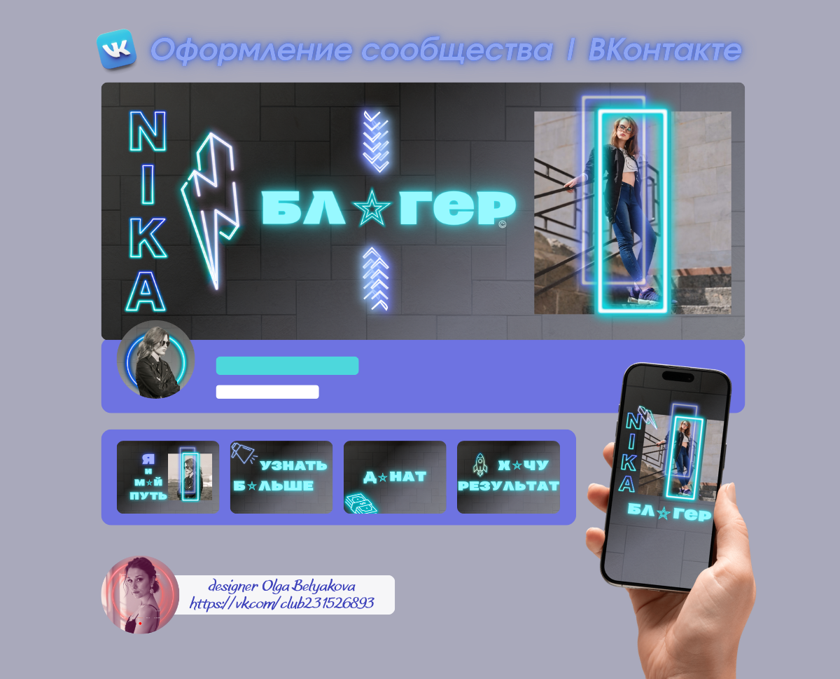 оформление блогеру.png