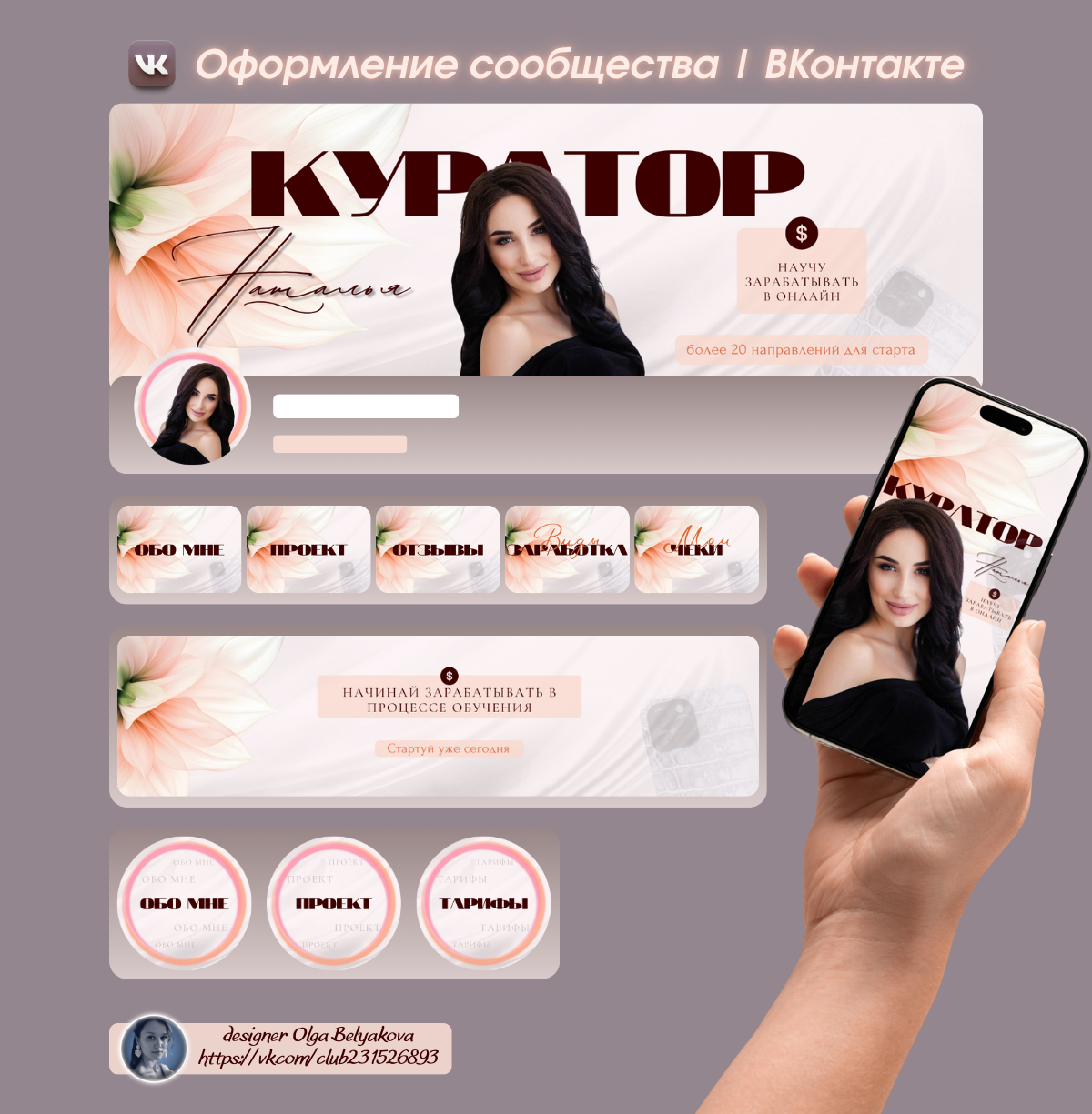 Оформление соцсетей