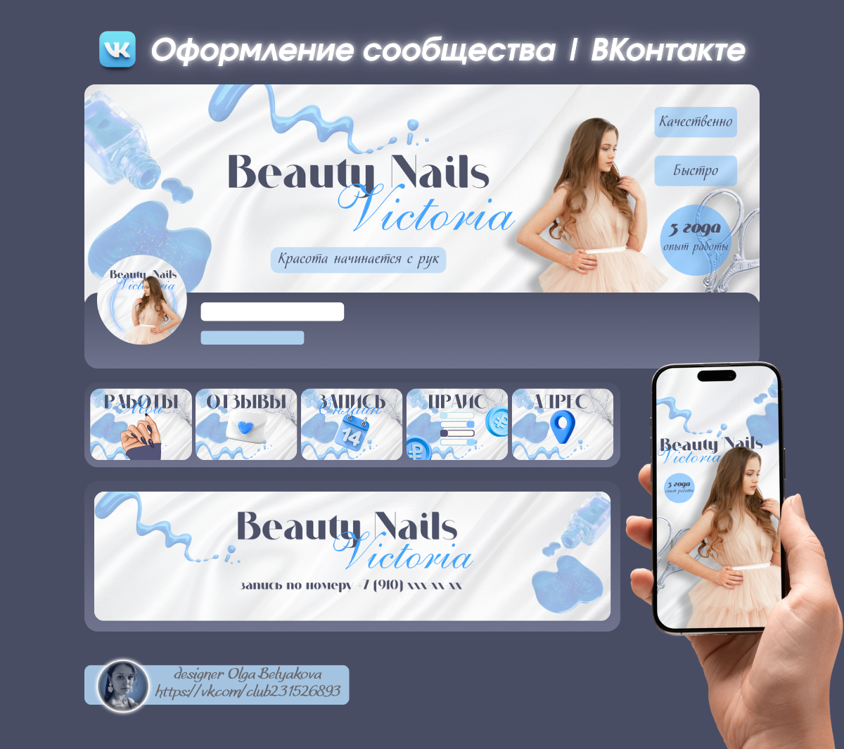 Оформление соцсетей