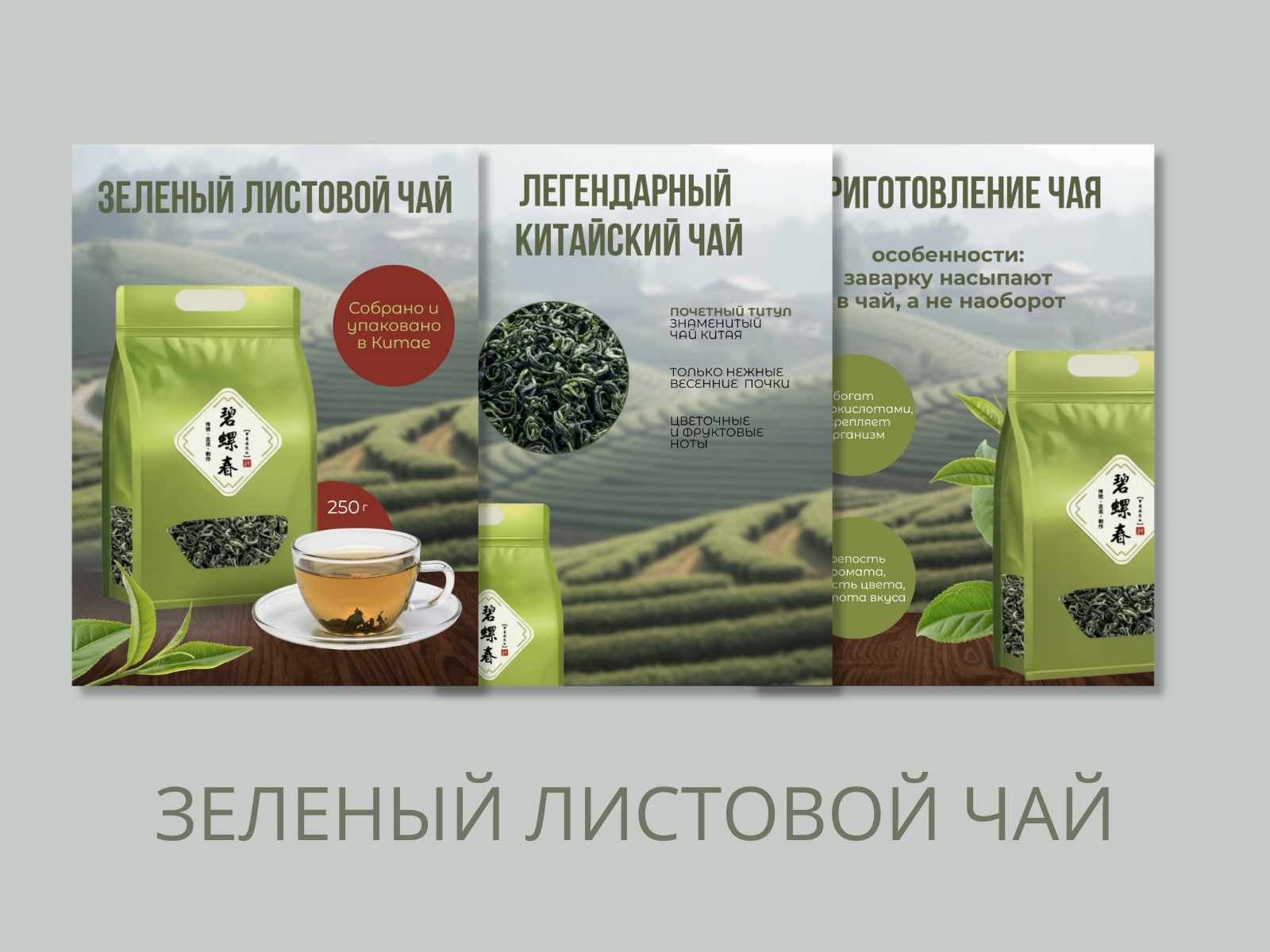 Зеленый листовой чай.png