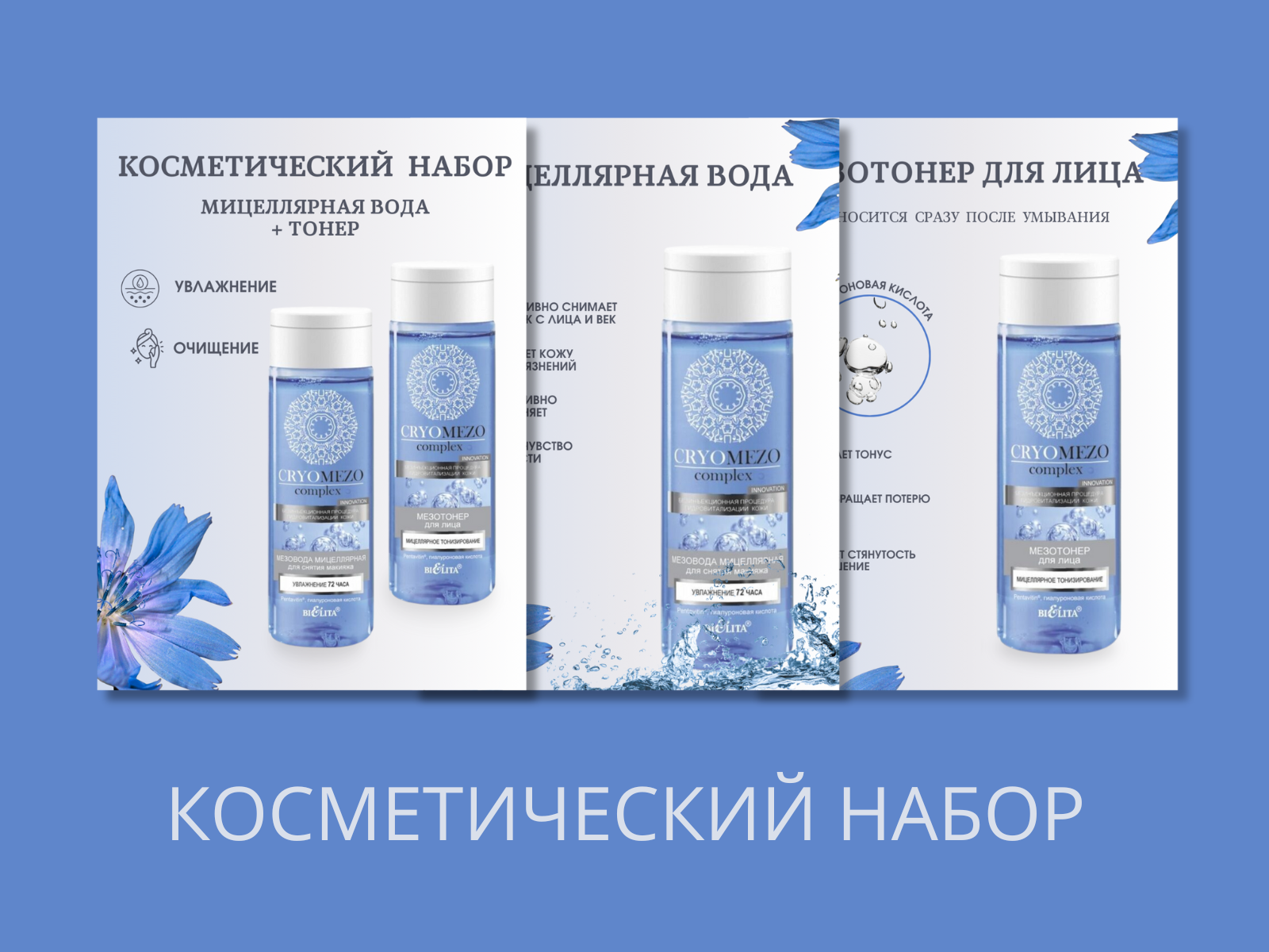 Косметический набор.png