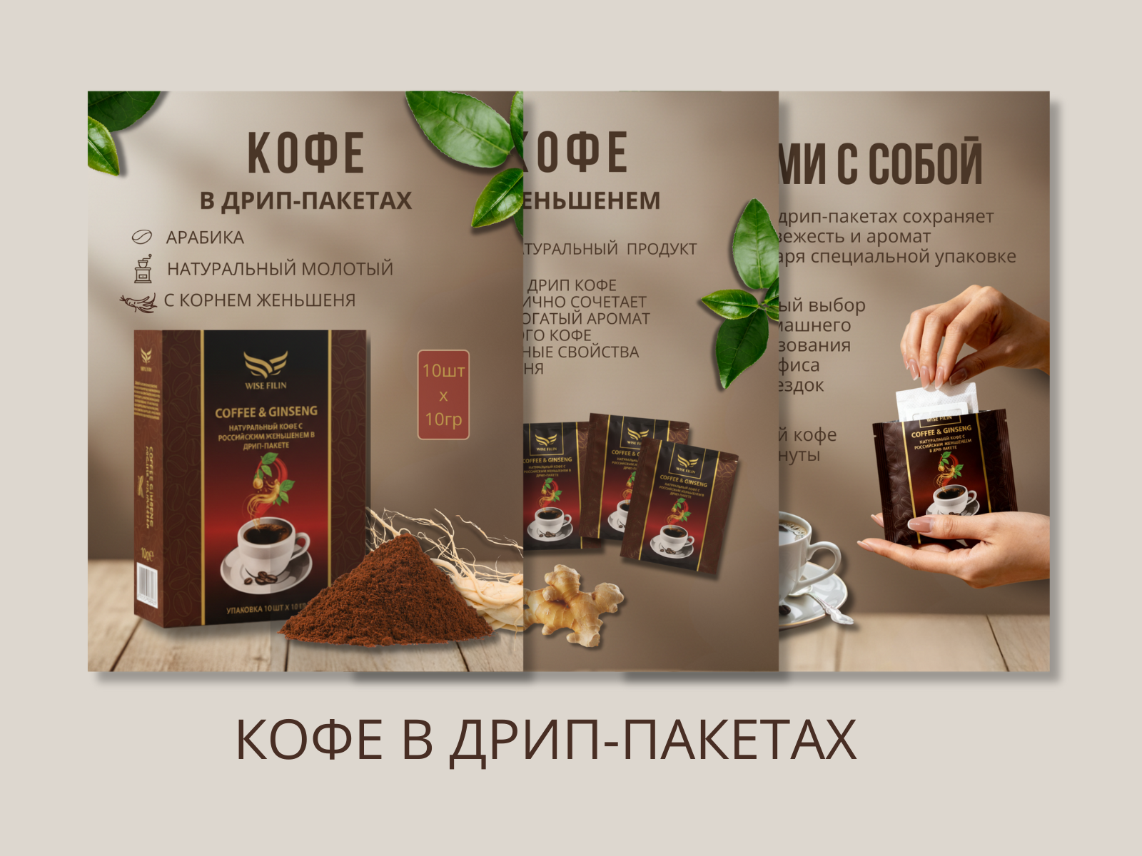 кофе в дрип-пакетах.png