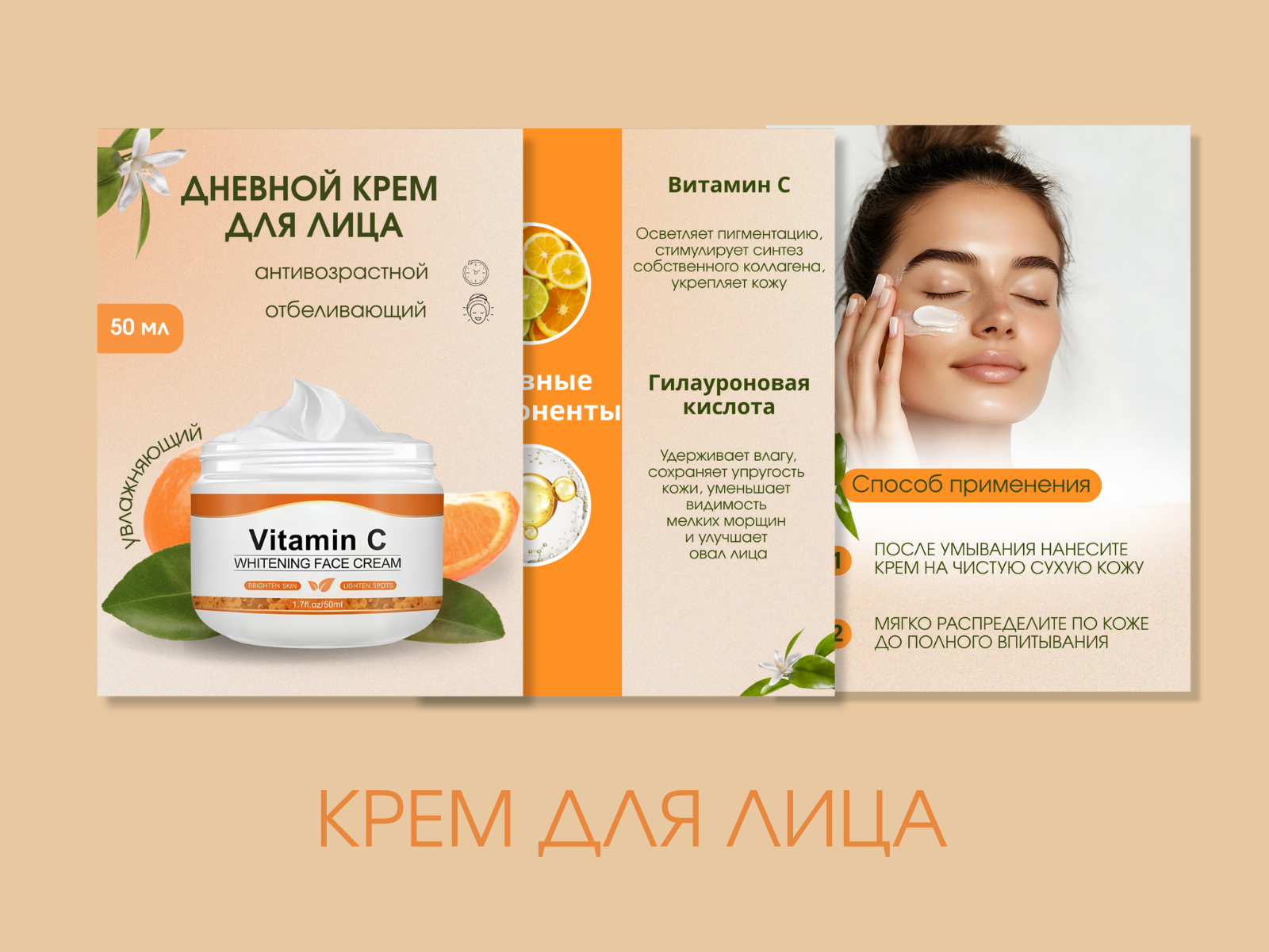 Крем для лица.png