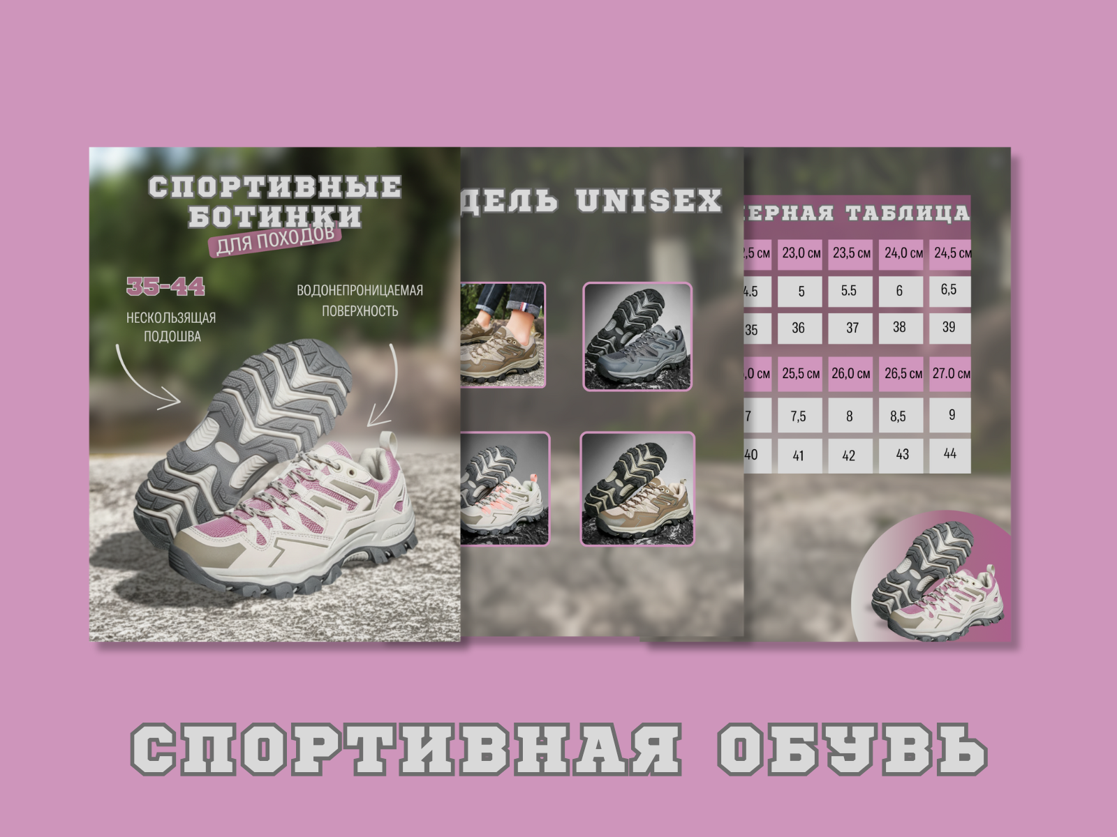 спортивная обувь.png