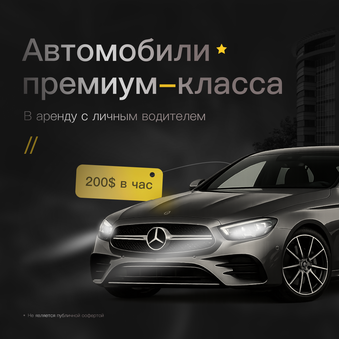Баннер для премиум автомобилей