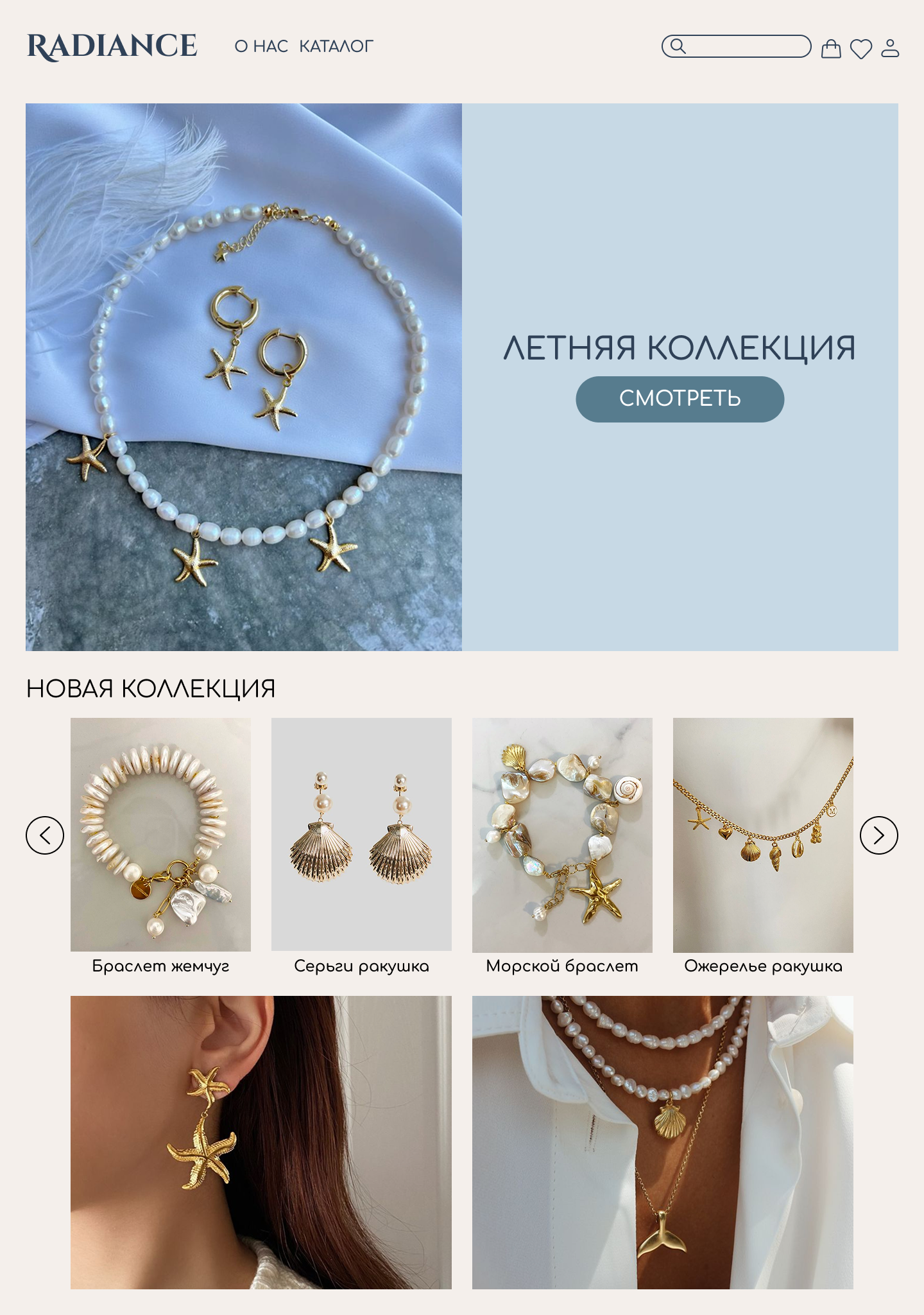 Лендинг для магазина украшений