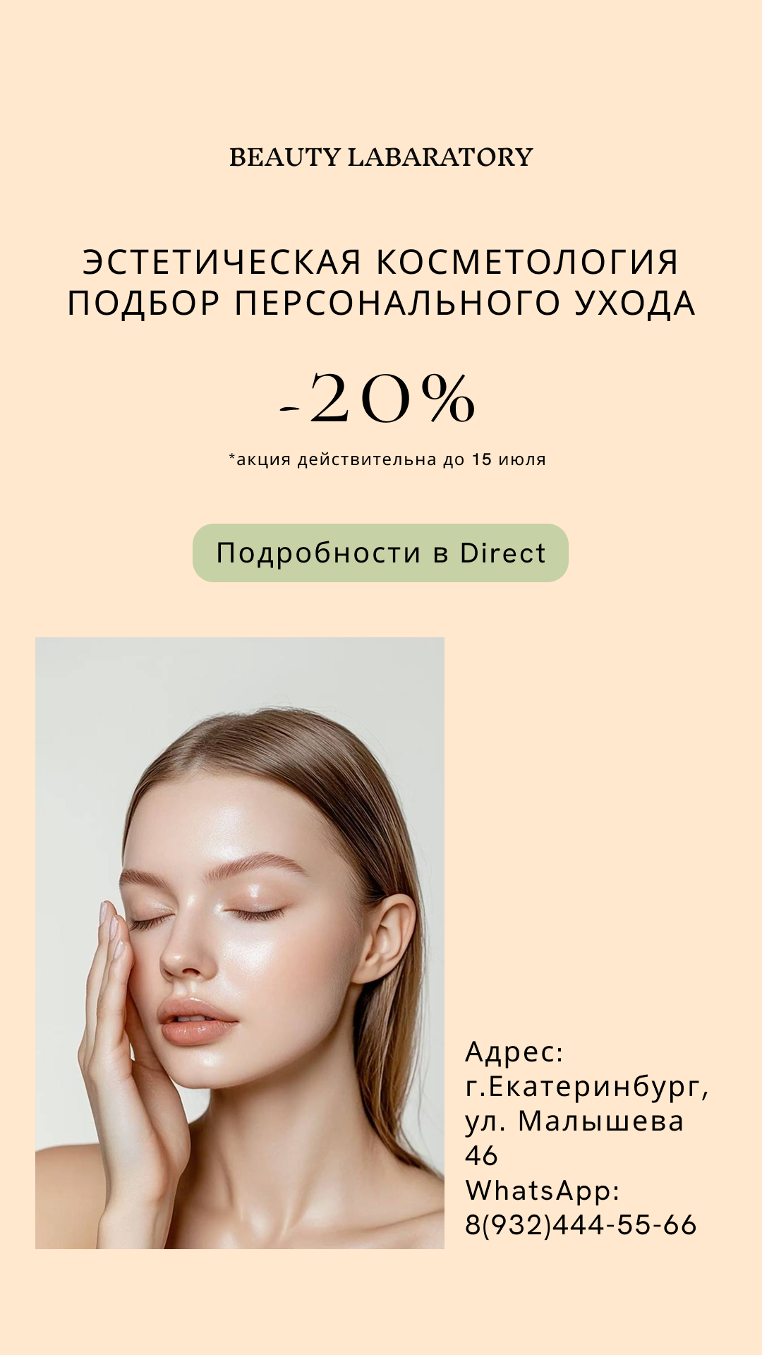 рекламный креатив Instagram story.png