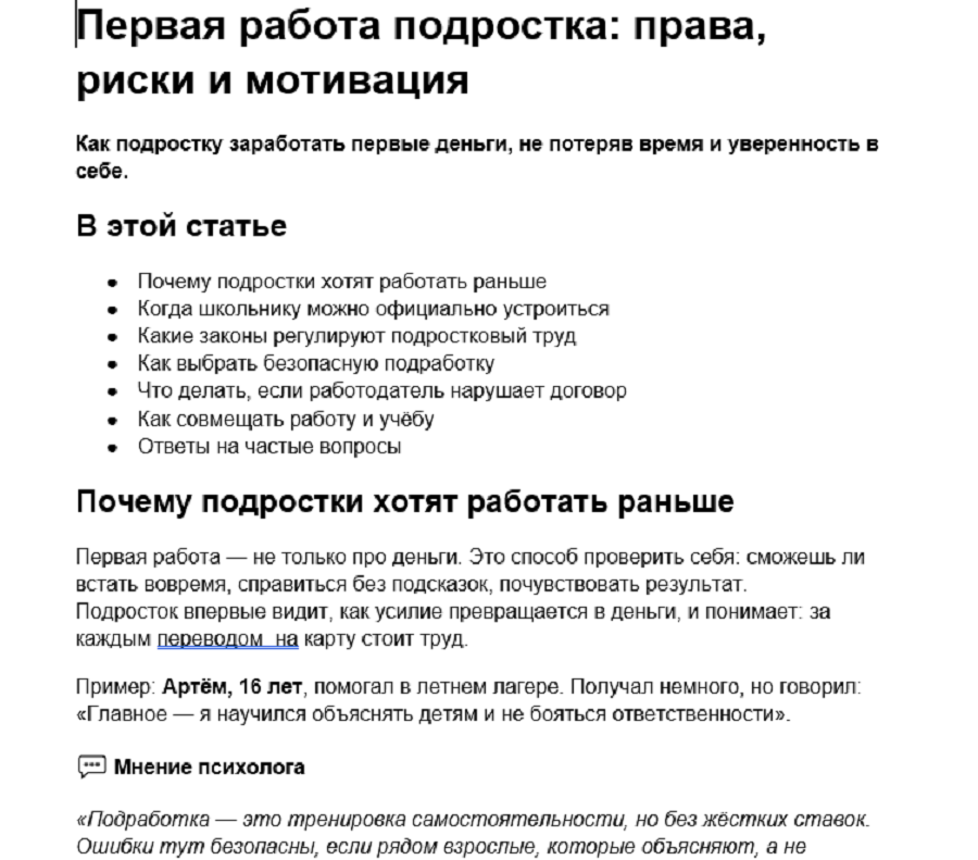 1-работа подростка-1.png