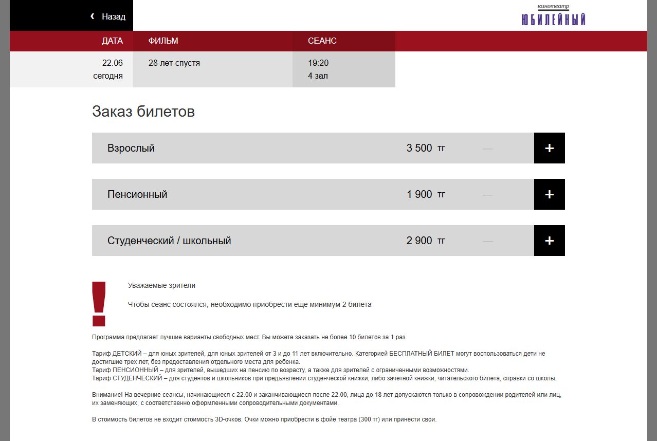 Терминал и онлайн по продажи билетов