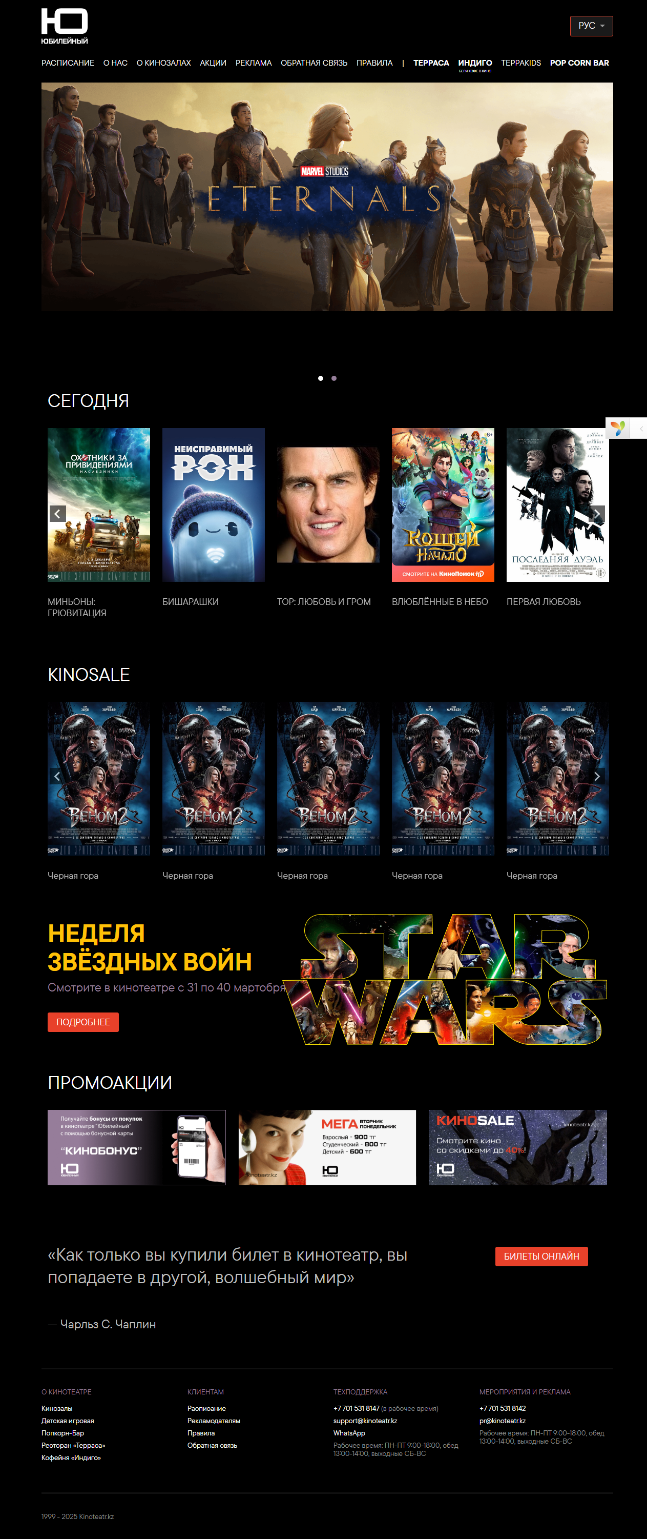 Корпоративный сайт кинотеатра