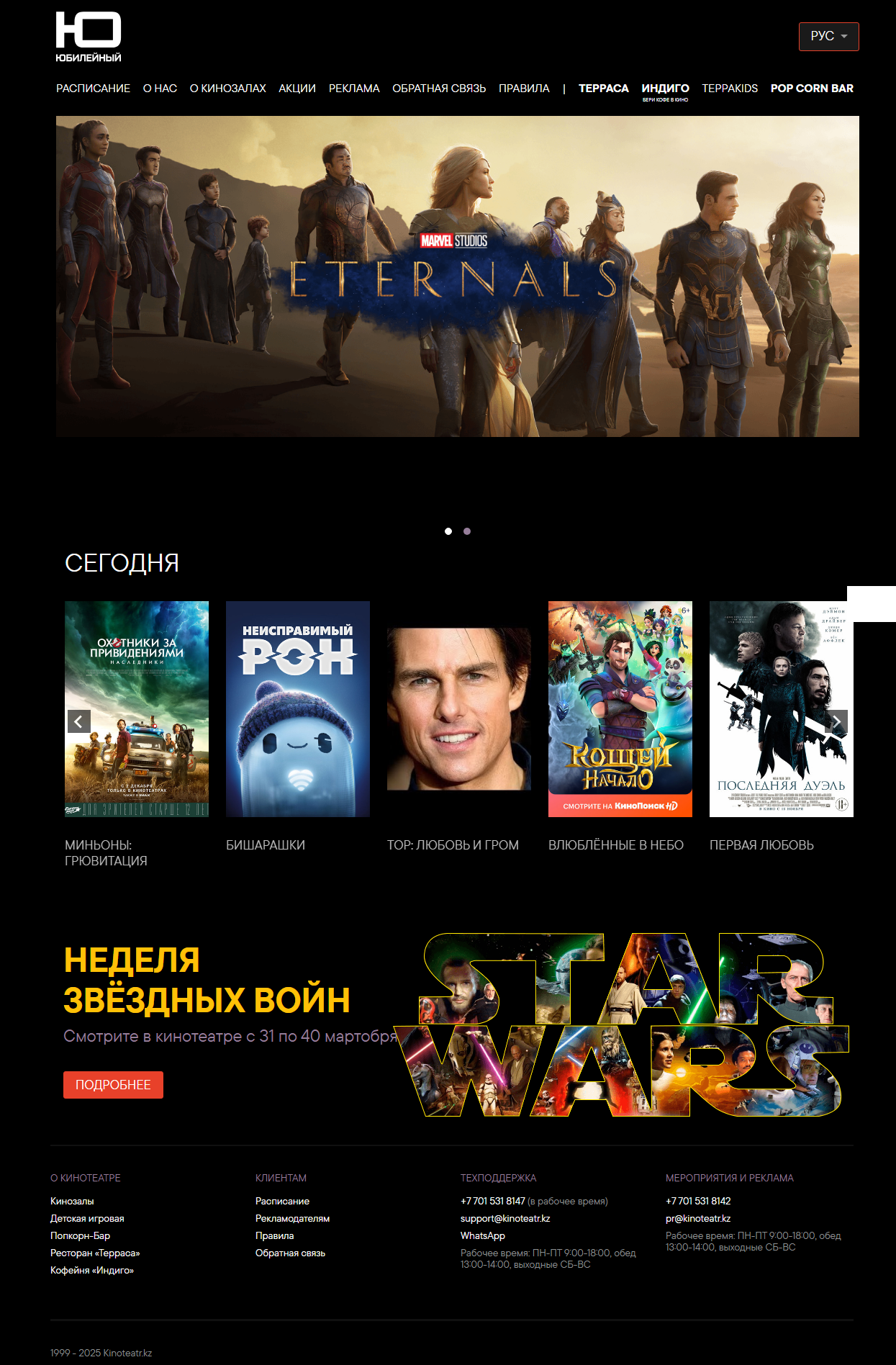 kinoteatr1.png