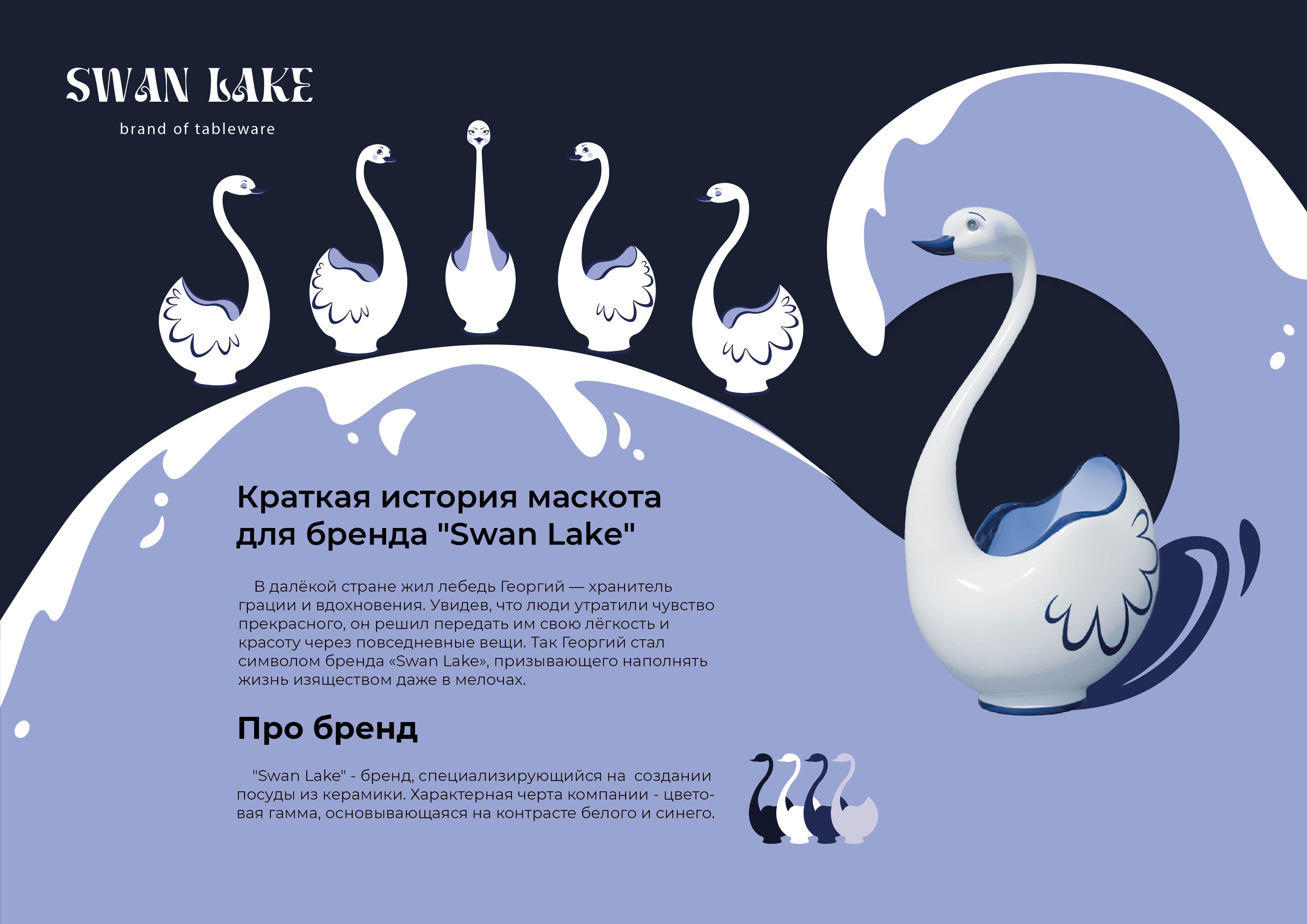 Swan Lake для портфолио-07.jpg