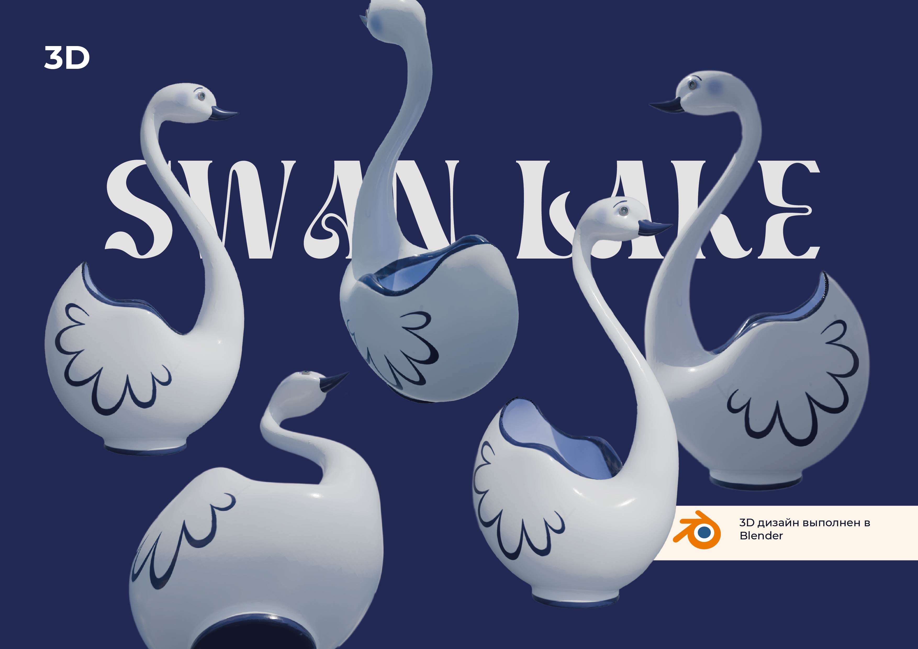 Swan Lake для портфолио-03.jpg
