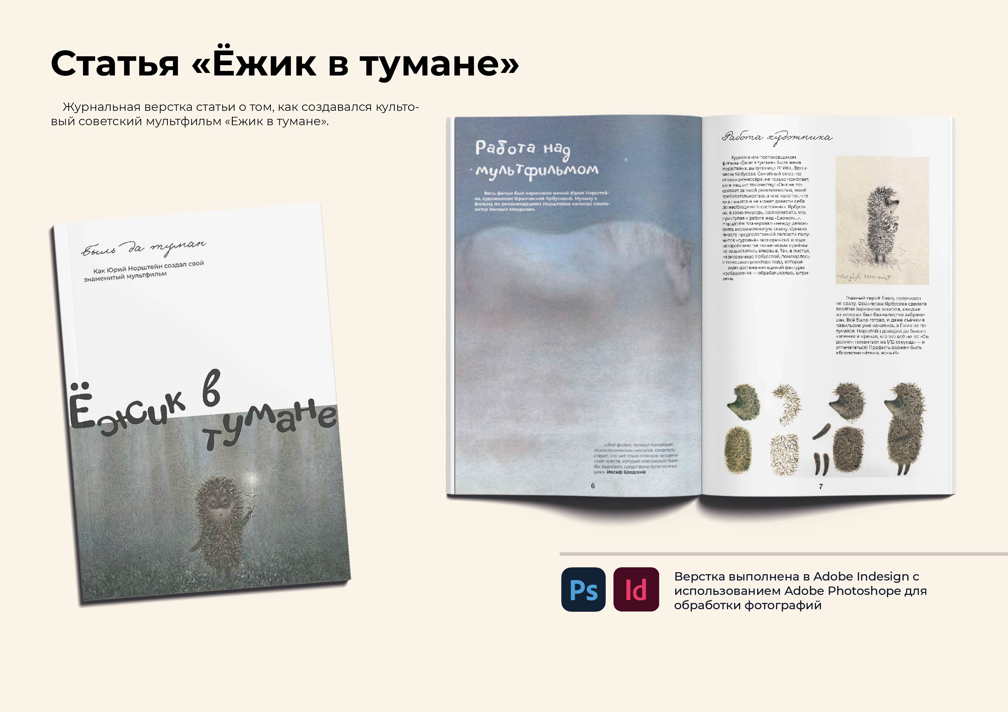 ежик в тумане-01.jpg