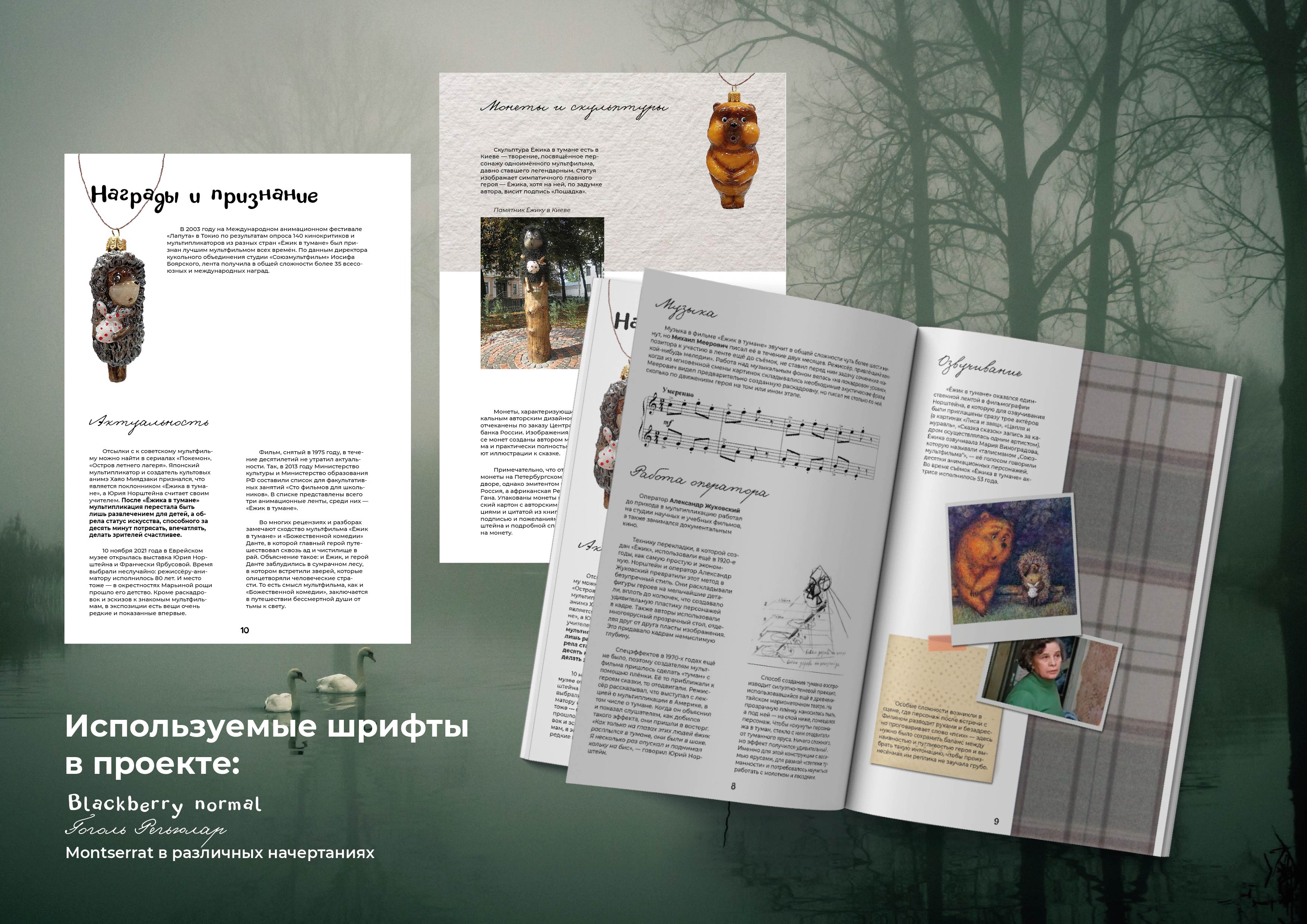 ежик в тумане-02.jpg
