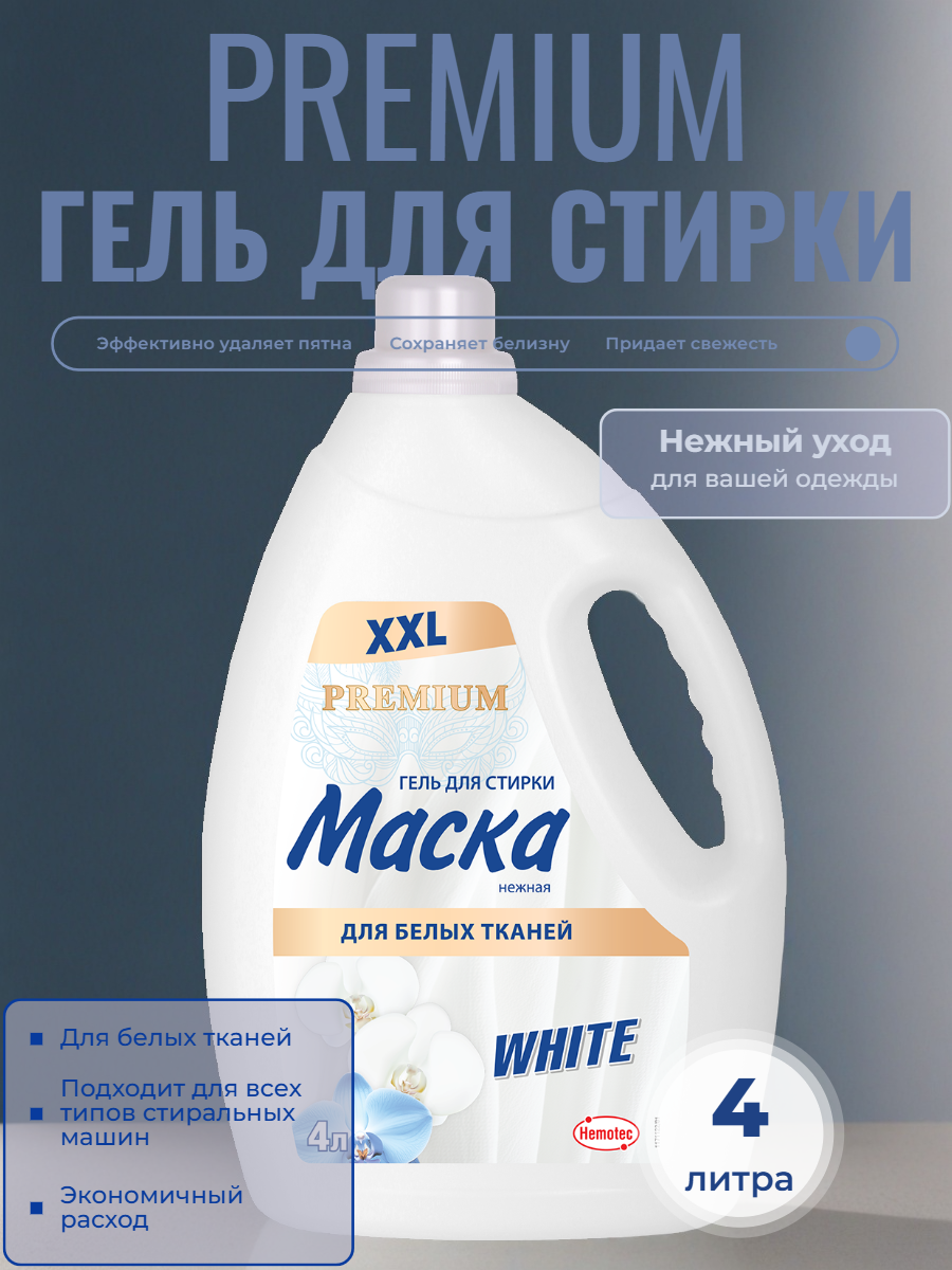 Маска белая.png