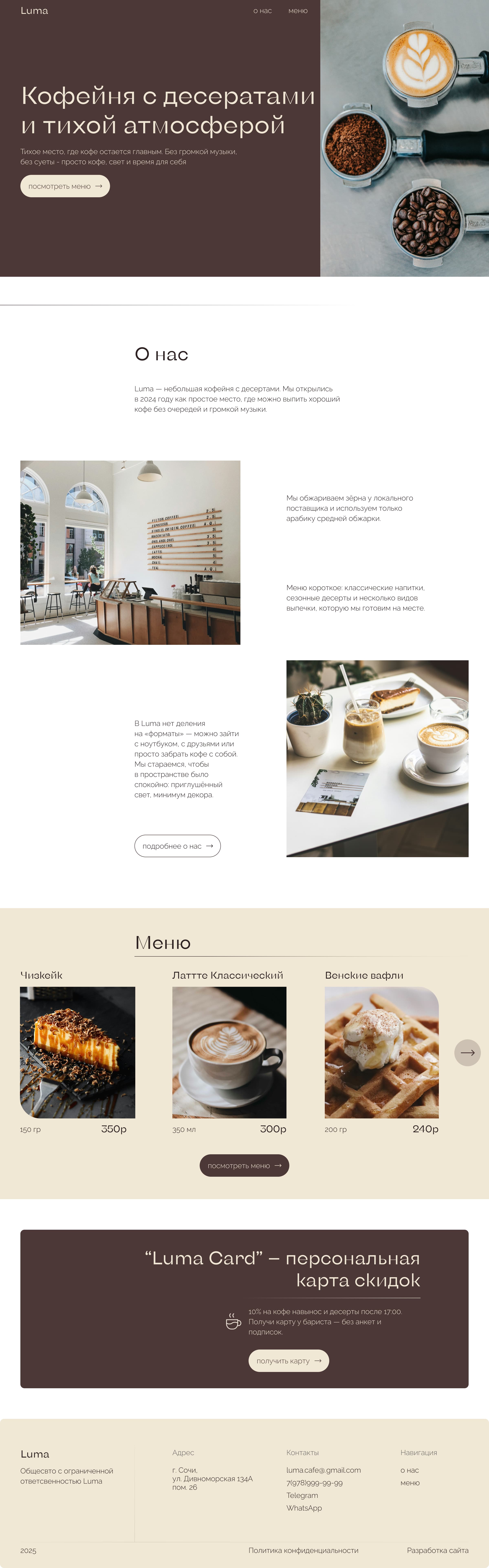 кафе лума.jpg