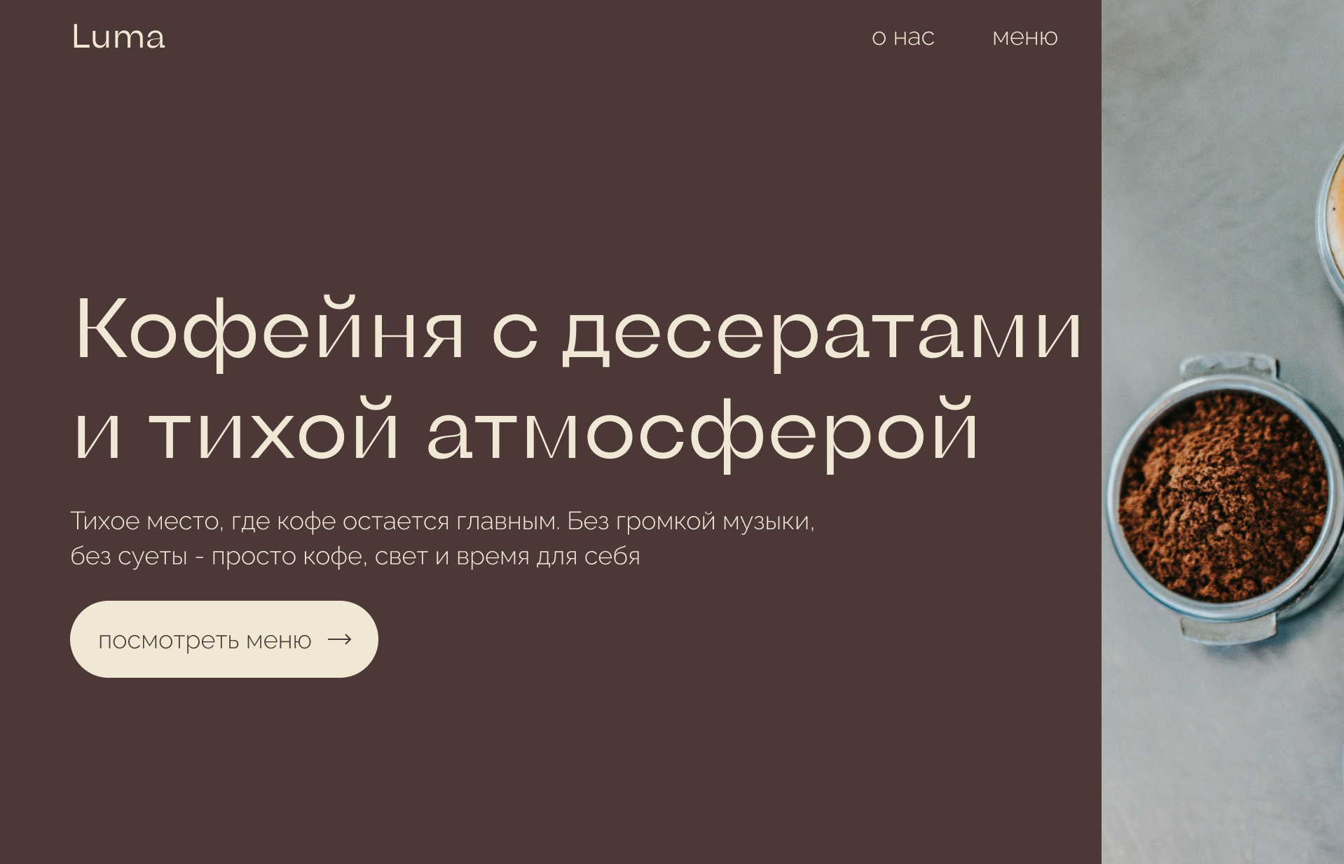 Сайт кафе “Luma”