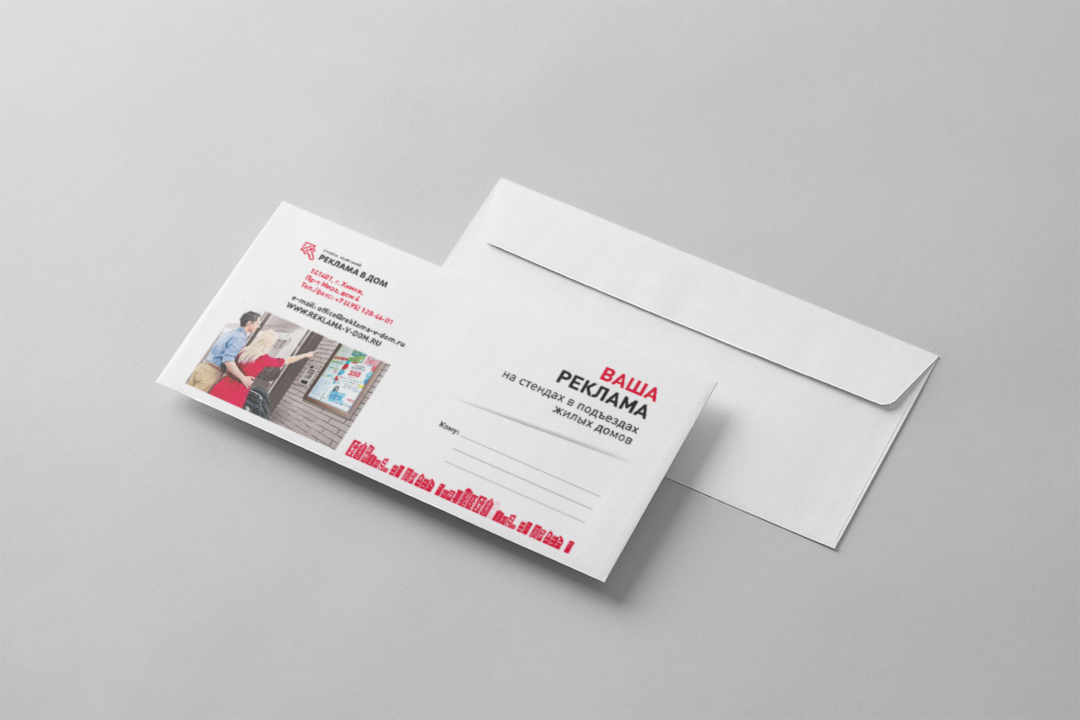 Reklama_v_dom_envelope_Big.jpg