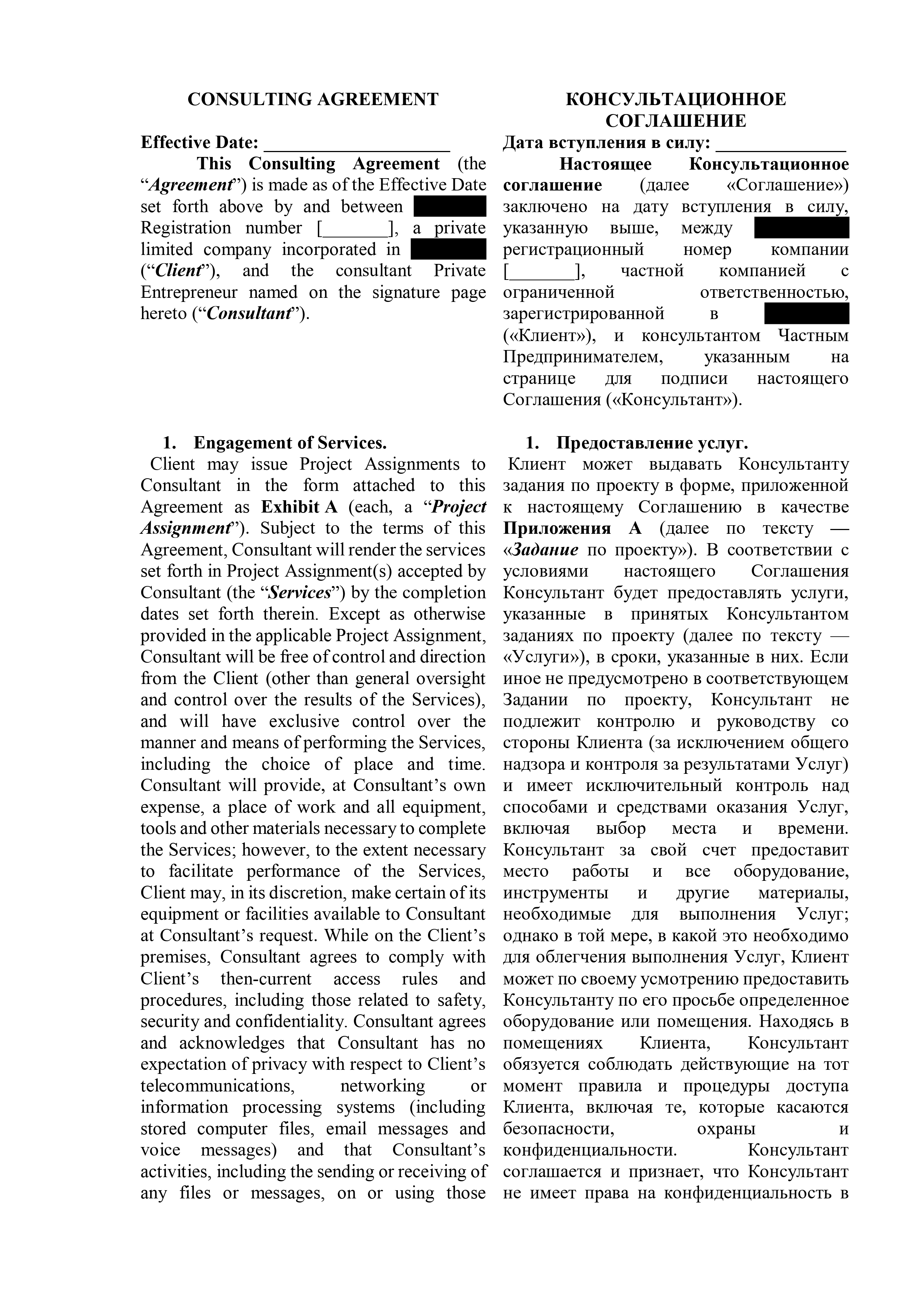 отрывок из консультационного соглашения на 2х языках_page-0001.j
