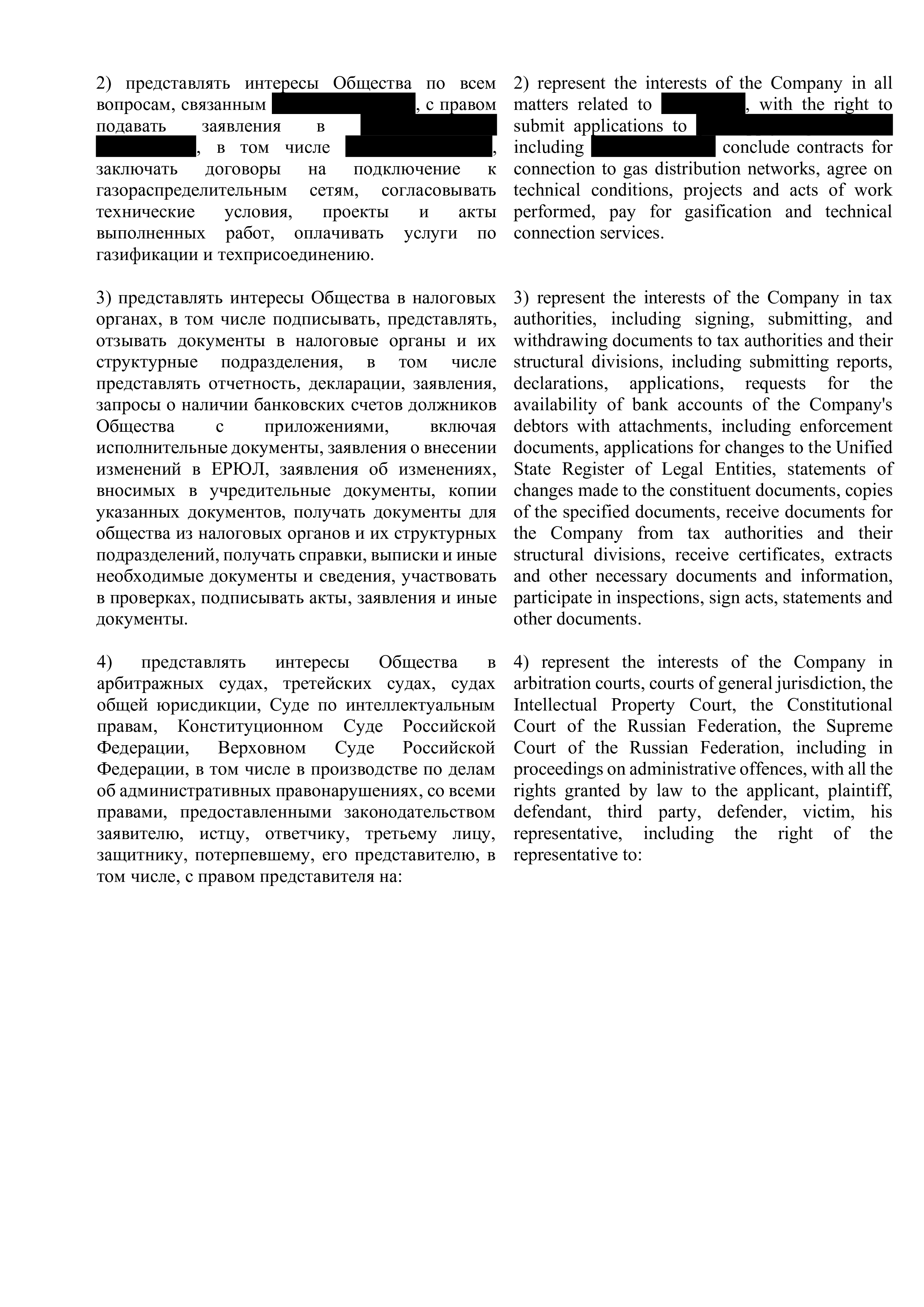 отрывок из доверенности.jpg