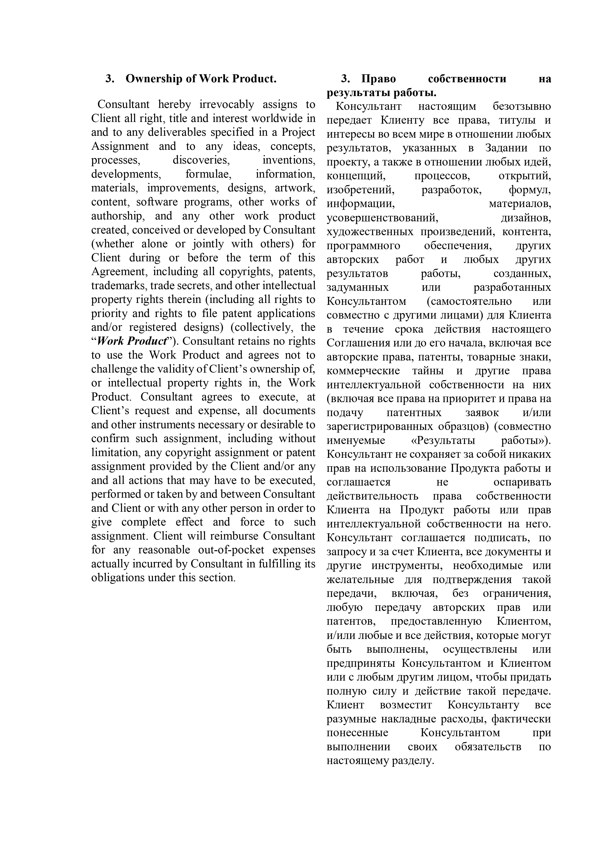 отрывок из консультационного соглашения на 2х языках_page-0003.j