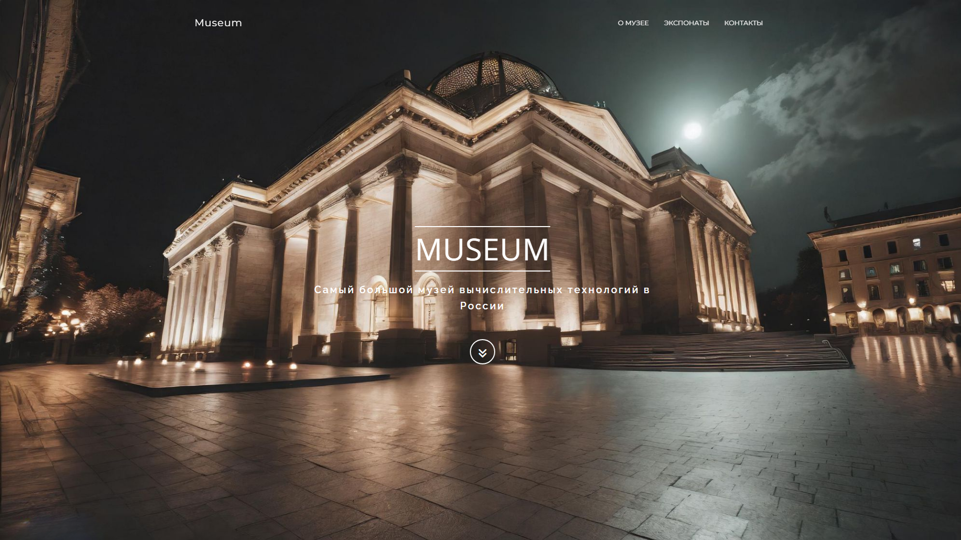 MUSEUM - Музей вычислительных технологий