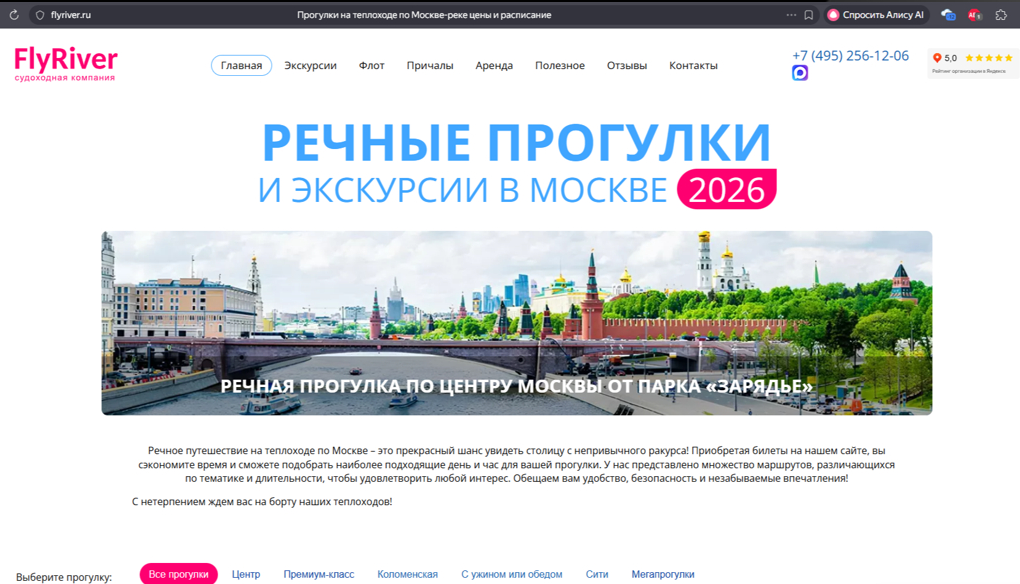 Речные прогулки в Москве