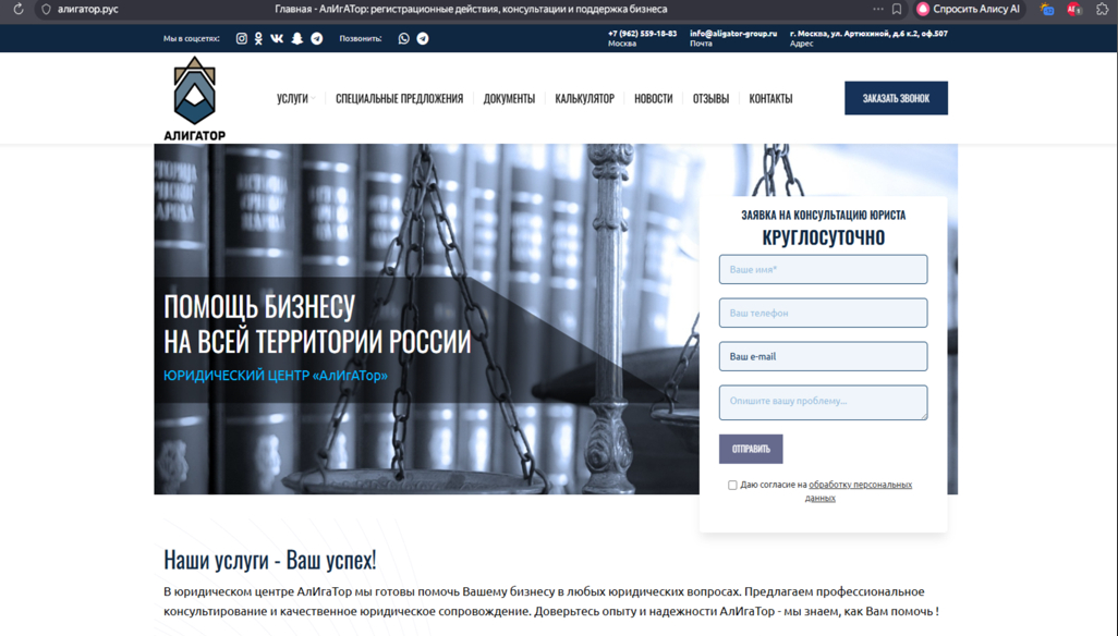 Юридический Центр "АлИгАТор"
