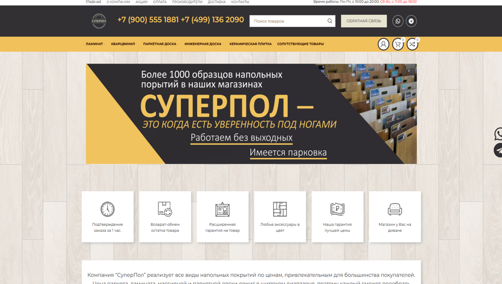 Интернет-магазин по продаже напольного покрытия