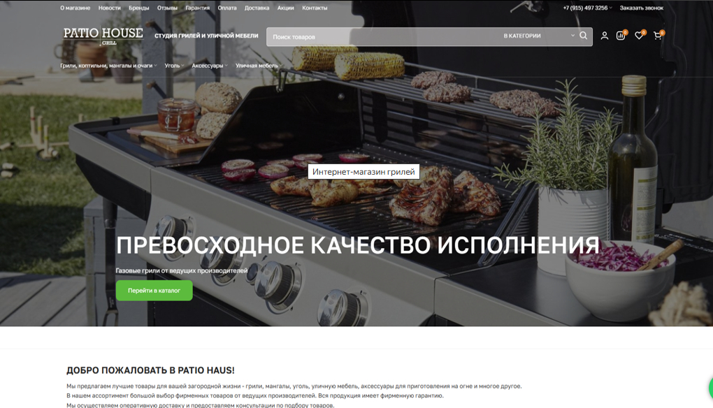 Интернет-магазин грилей